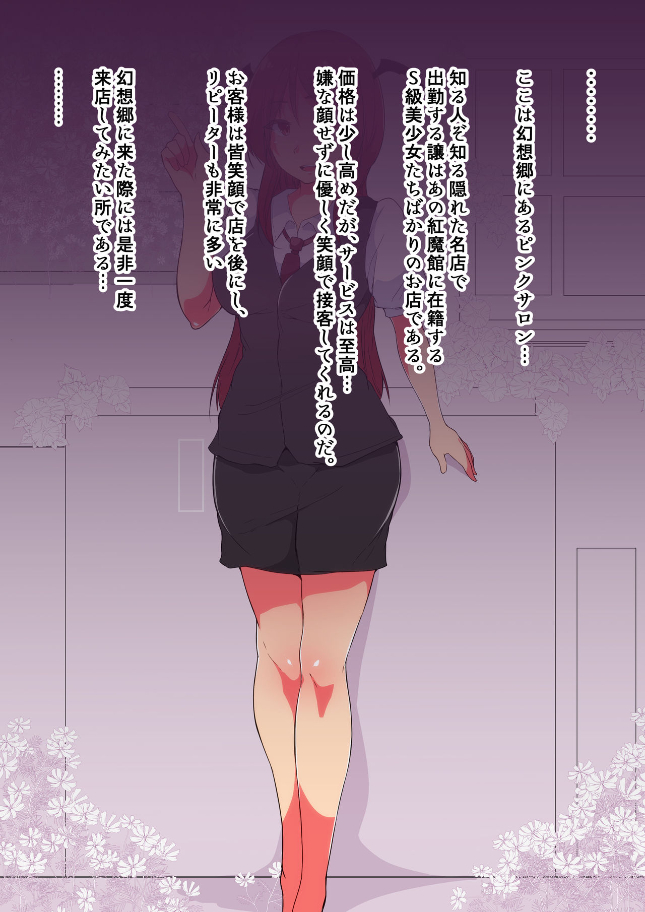 Gensoukyou Nukinuki CG Shuu ~Koumakan~ page 3 full