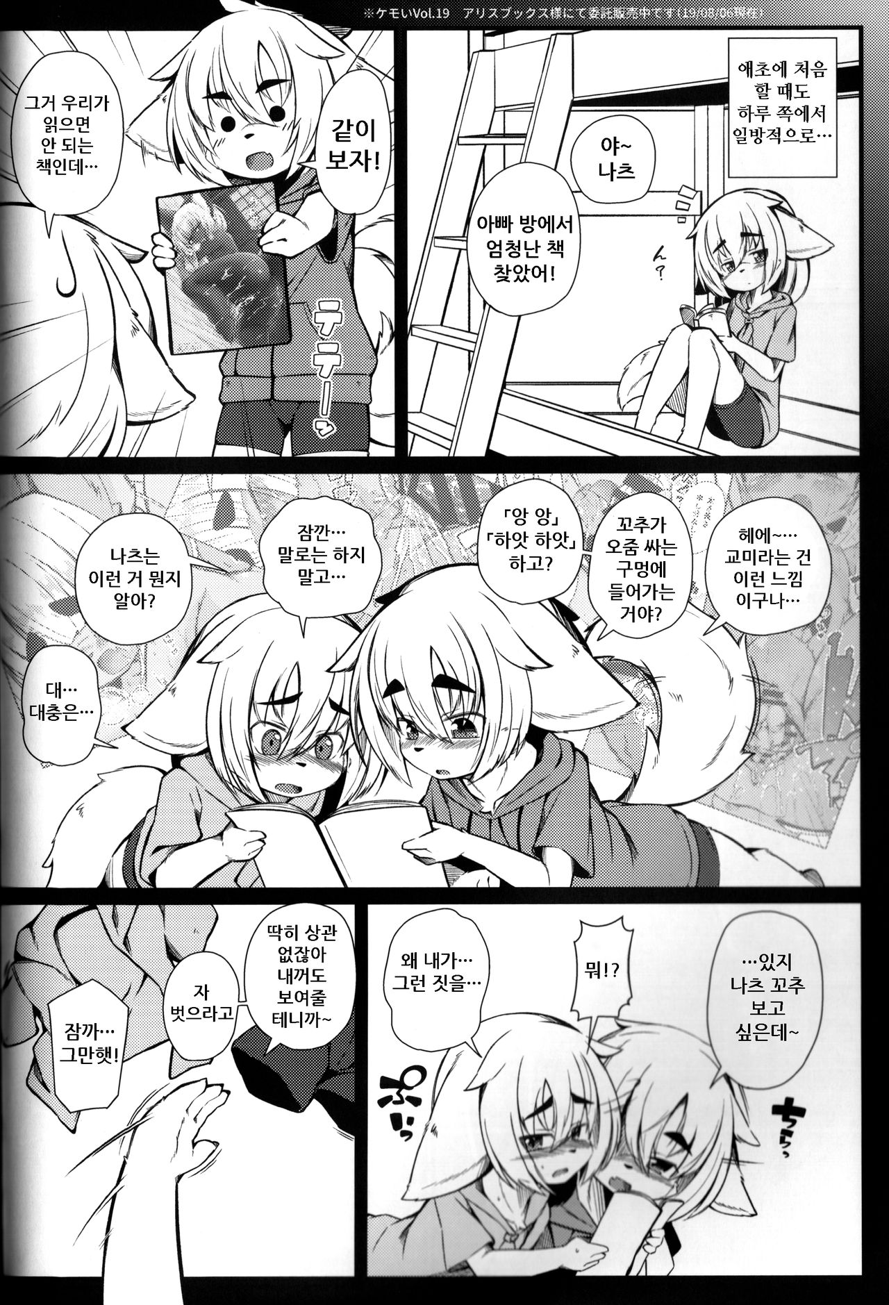 Kemoi Vol. 20 | 케모이 Vol.20 page 10 full