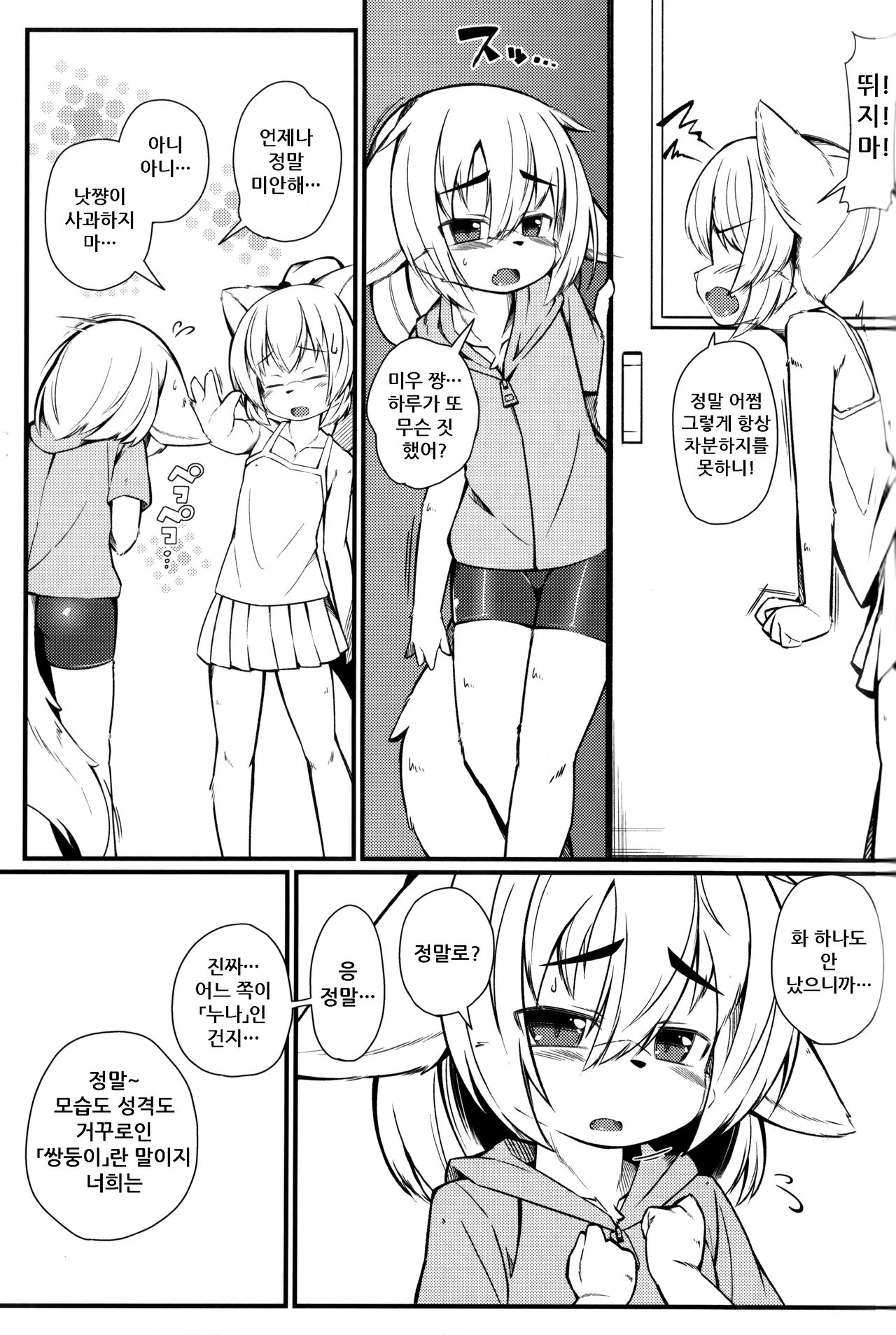 Kemoi Vol. 20 | 케모이 Vol.20 page 5 full