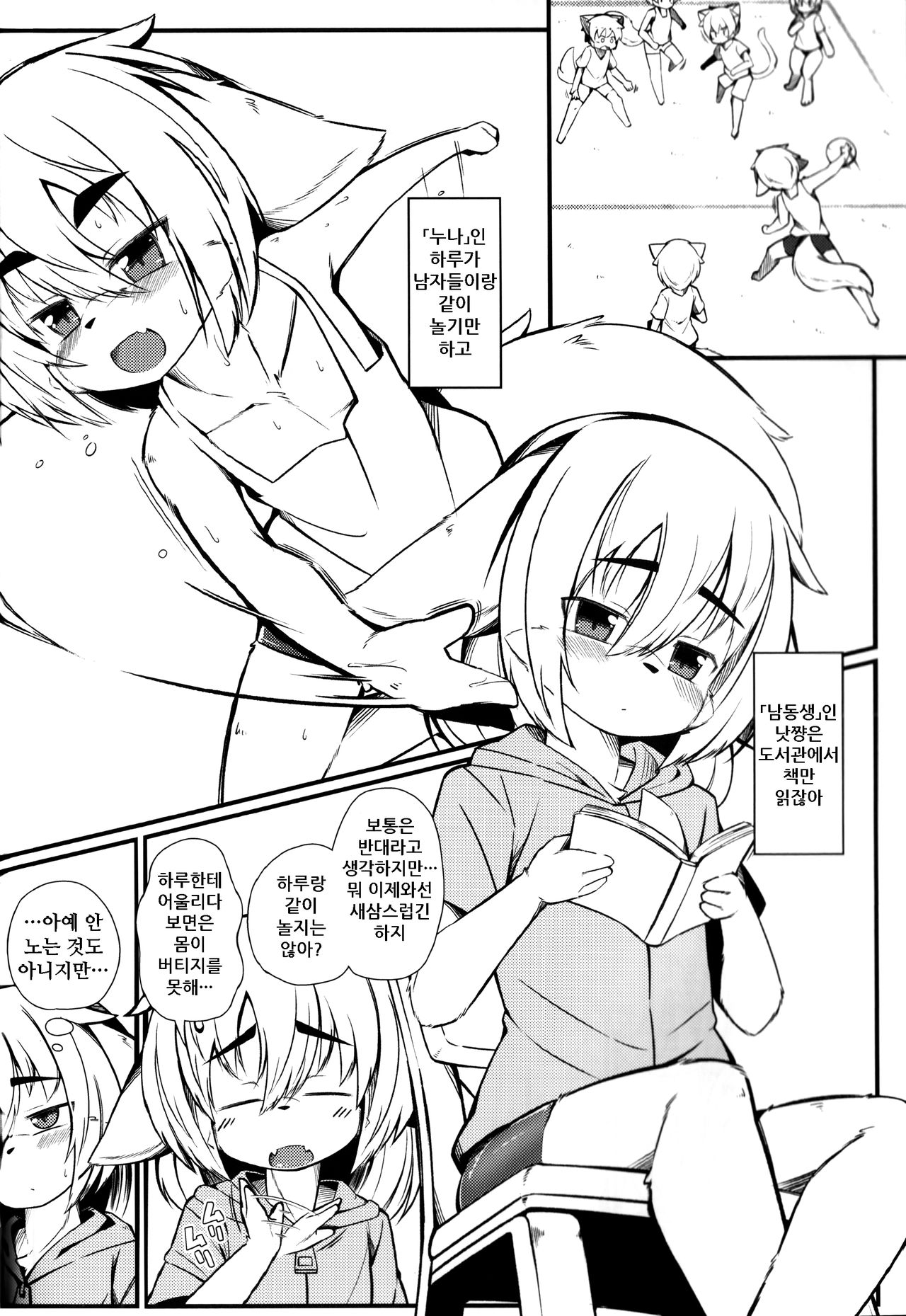 Kemoi Vol. 20 | 케모이 Vol.20 page 6 full