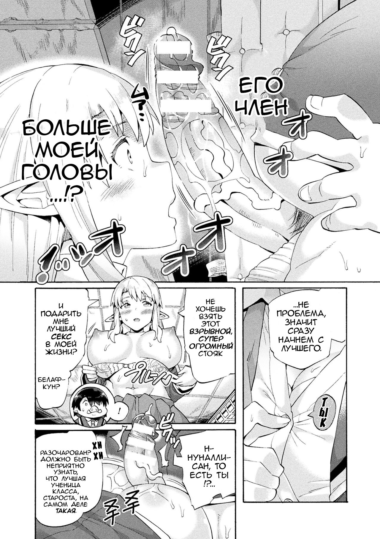 Bitch Iincho Elf no Dotei Orc Hatsutaiken Ch. 1-3 page 10 full