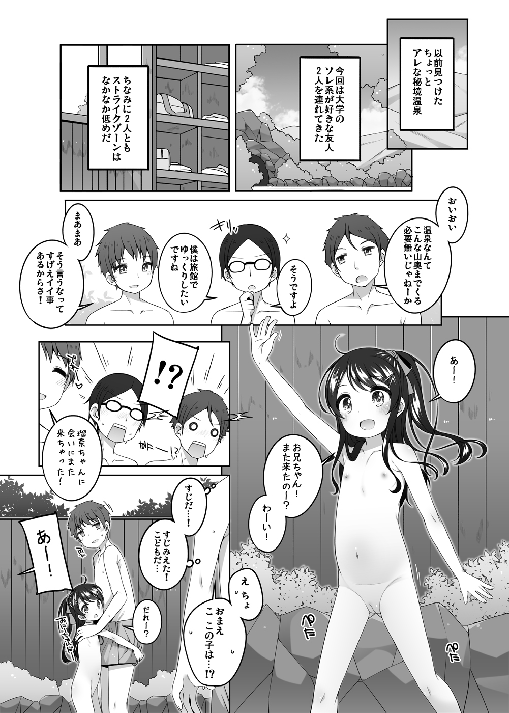 Kodomo Onsen -Yuna &amp; Koharu &amp; Eriko-chan-tachi no Baai- page 2 full