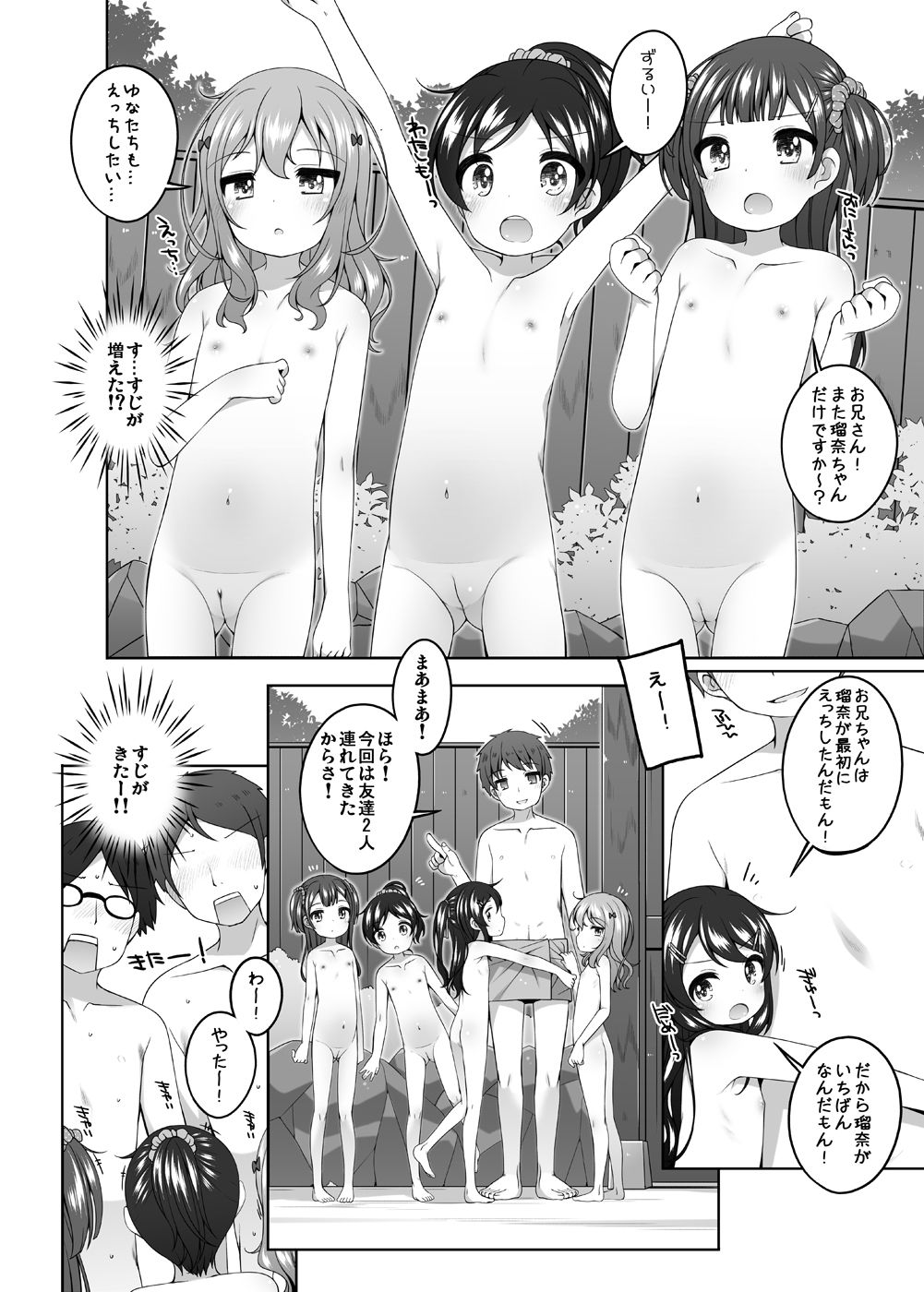 Kodomo Onsen -Yuna &amp; Koharu &amp; Eriko-chan-tachi no Baai- page 3 full