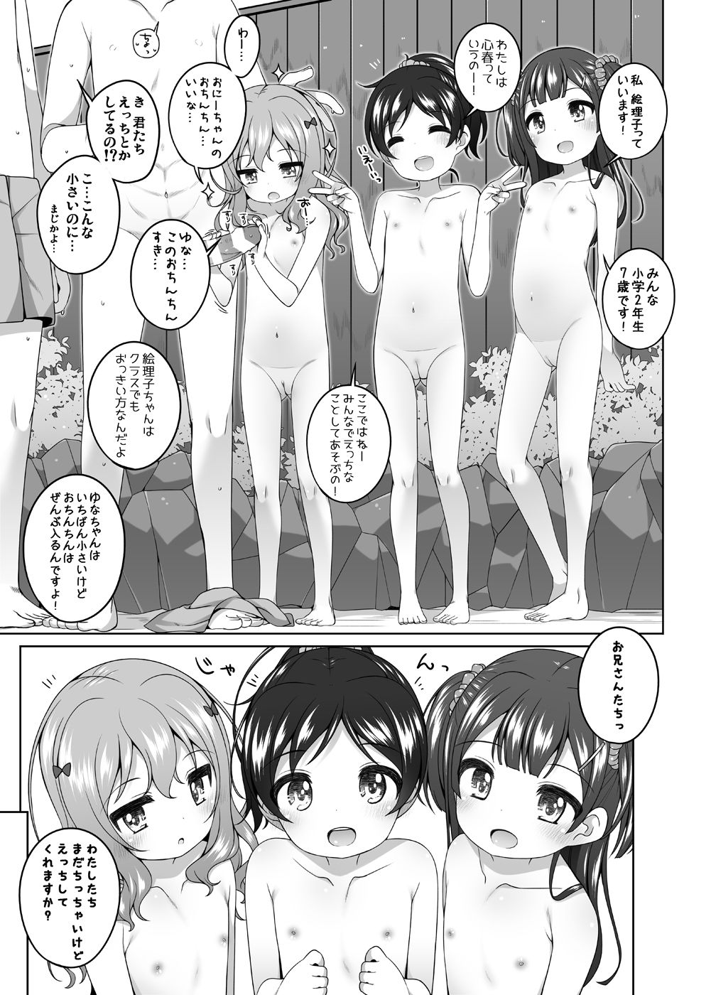 Kodomo Onsen -Yuna &amp; Koharu &amp; Eriko-chan-tachi no Baai- page 4 full