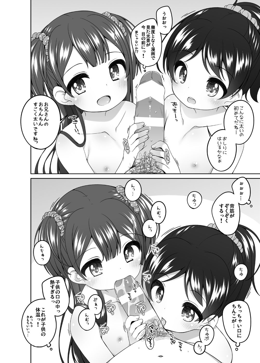 Kodomo Onsen -Yuna &amp; Koharu &amp; Eriko-chan-tachi no Baai- page 5 full