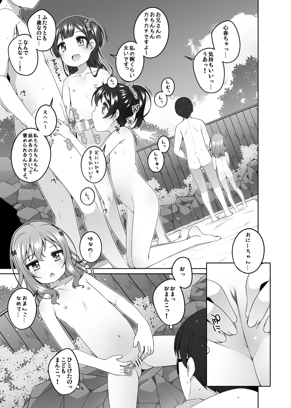 Kodomo Onsen -Yuna &amp; Koharu &amp; Eriko-chan-tachi no Baai- page 6 full