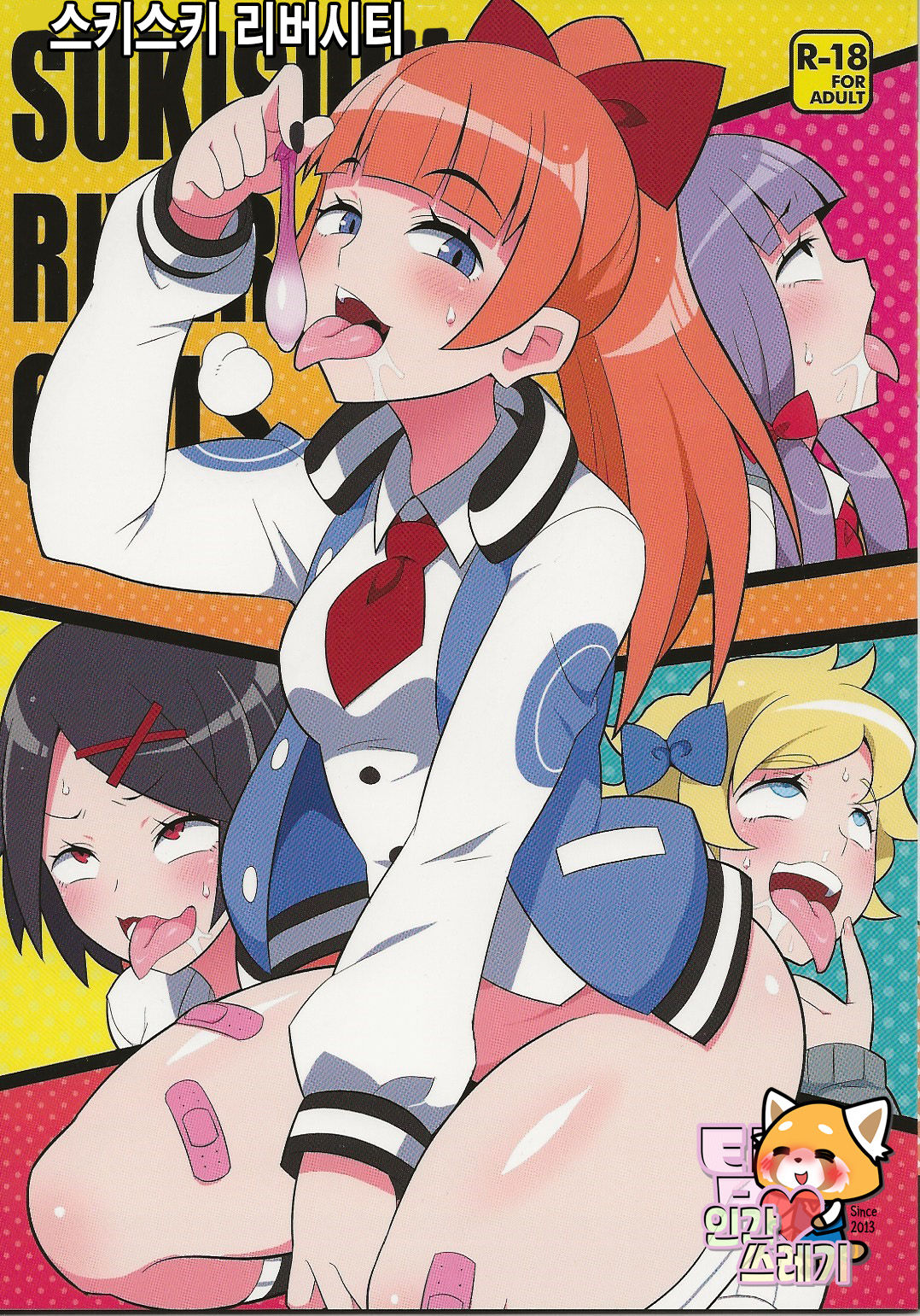 Suki Suki River City Girls page 1 full