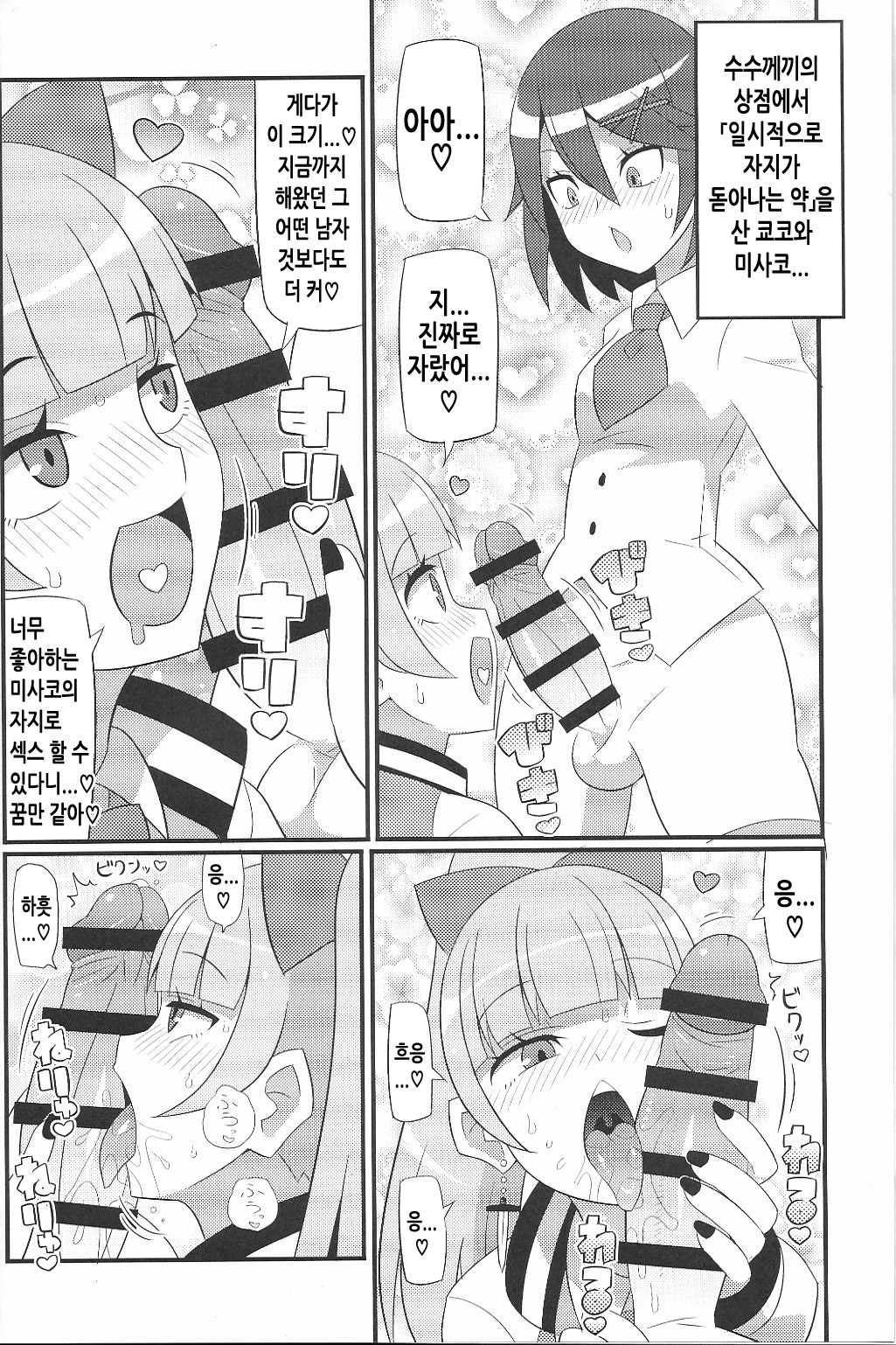 Suki Suki River City Girls page 3 full