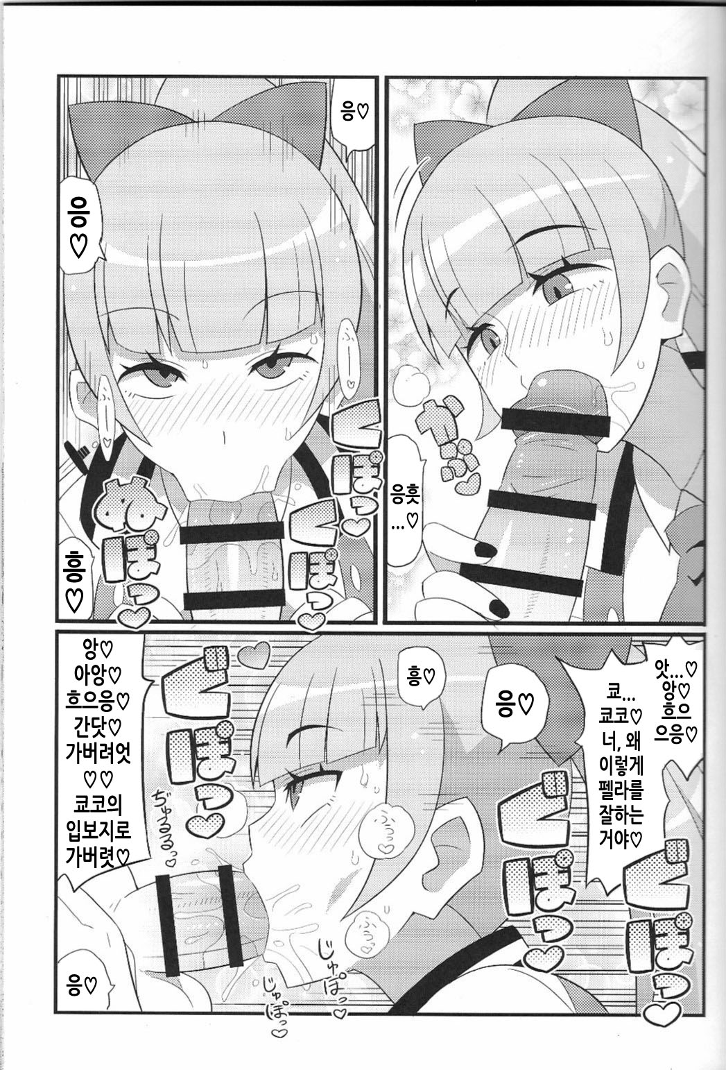 Suki Suki River City Girls page 4 full