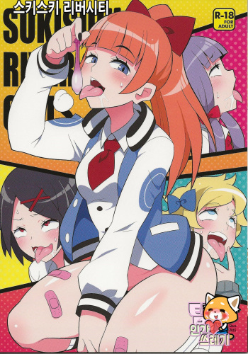 Suki Suki River City Girls cover