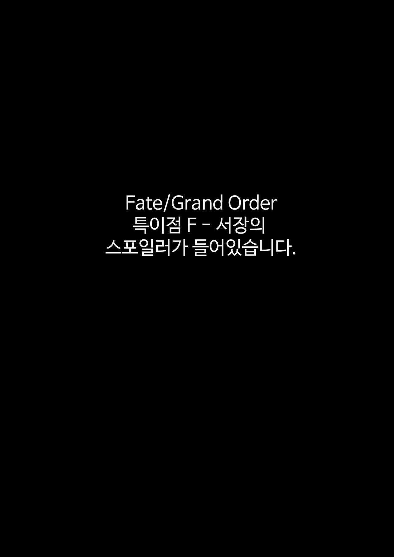FGO Olga Marie page 2 full