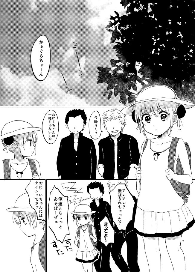 Hitonatsu no Shikumi page 2 full