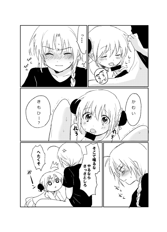 Hitonatsu no Shikumi page 7 full