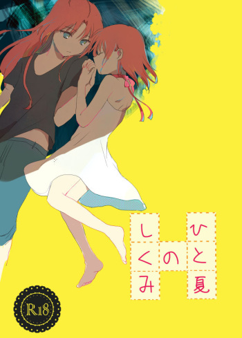 Hitonatsu no Shikumi cover