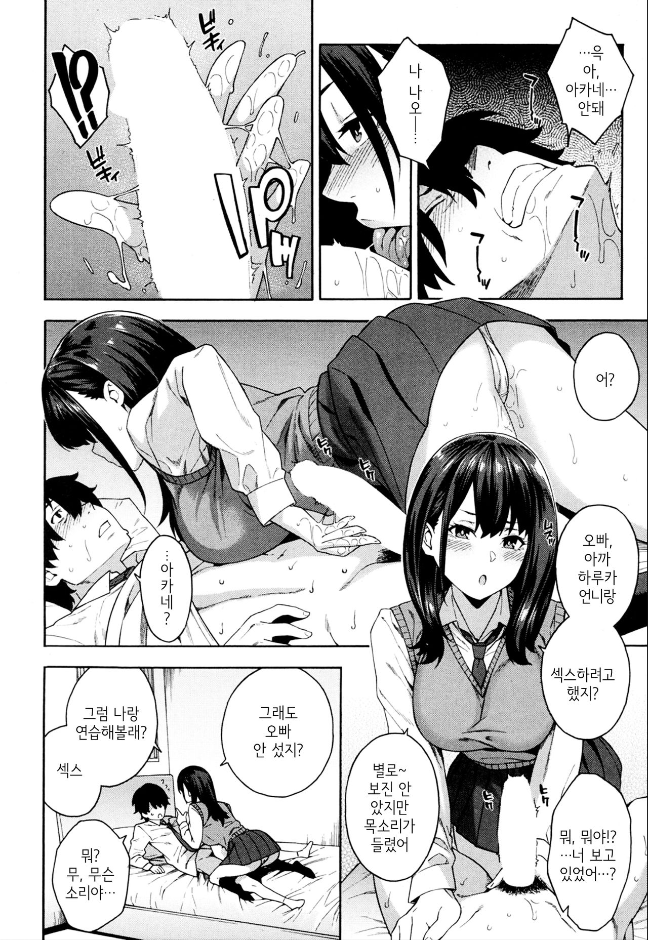 Keiyaku | 계약 page 8 full