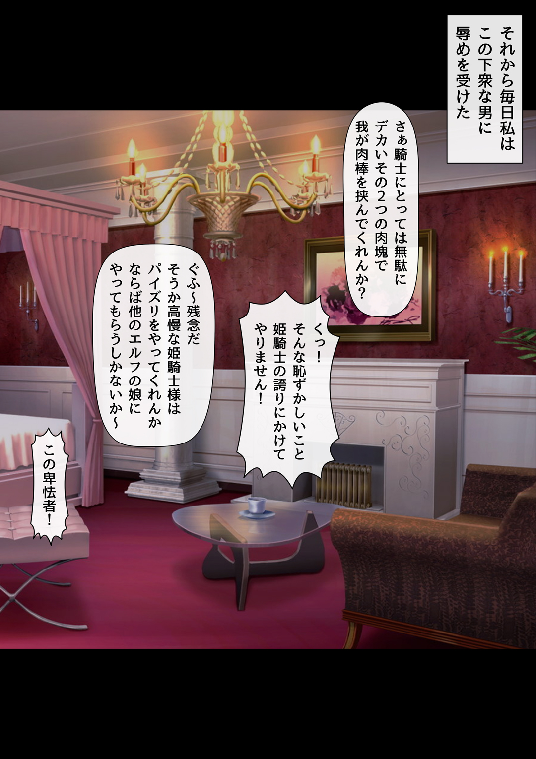 Haiboku no Otome 2 ~Hime Kishi Eleonora~ Kouhen page 3 full