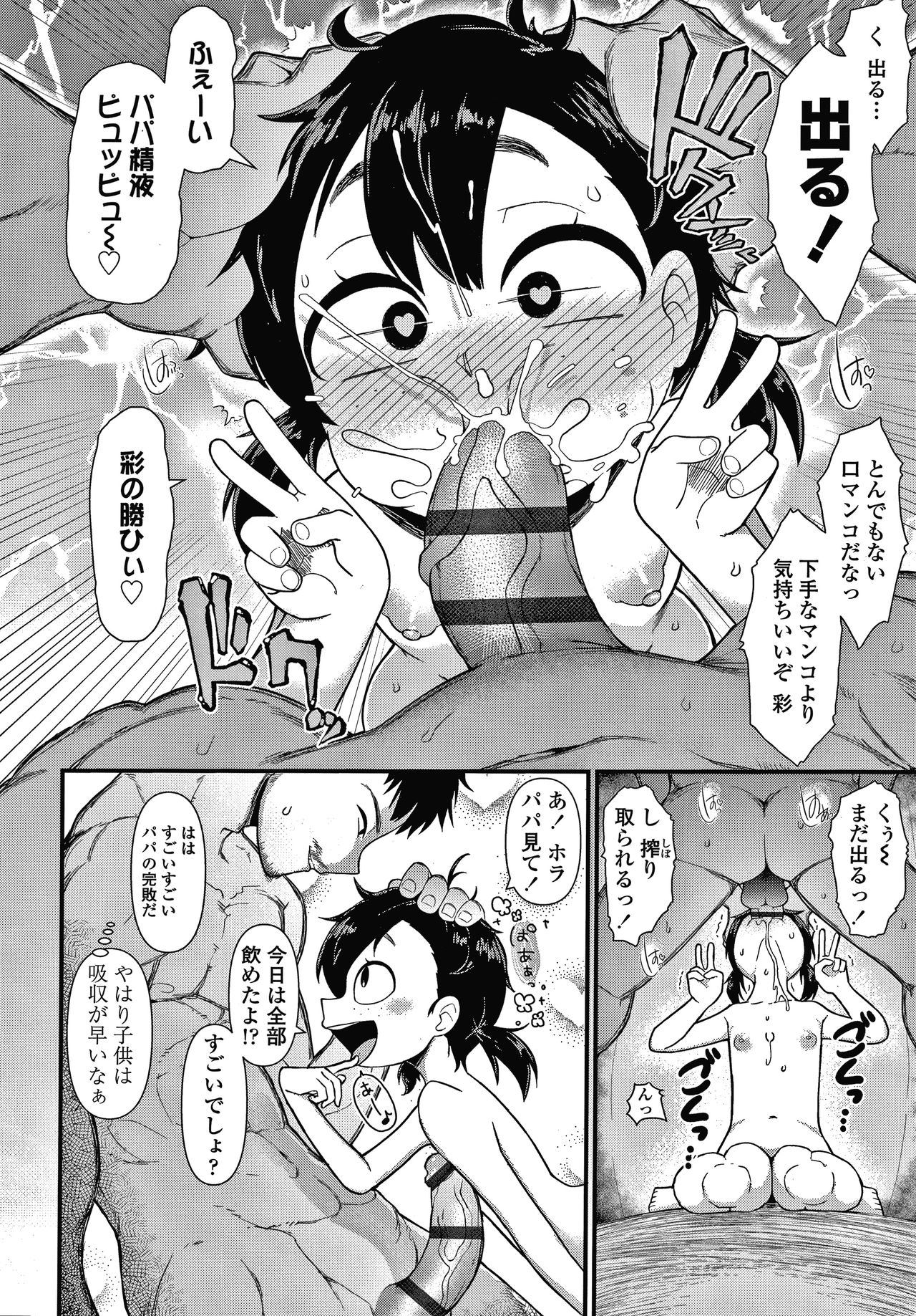 Damasare Kids page 9 full