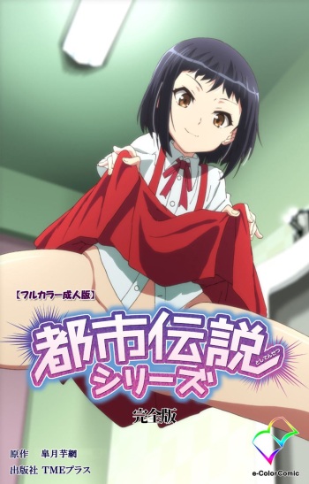 Toshi-Densetsu Series Kanzenban cover