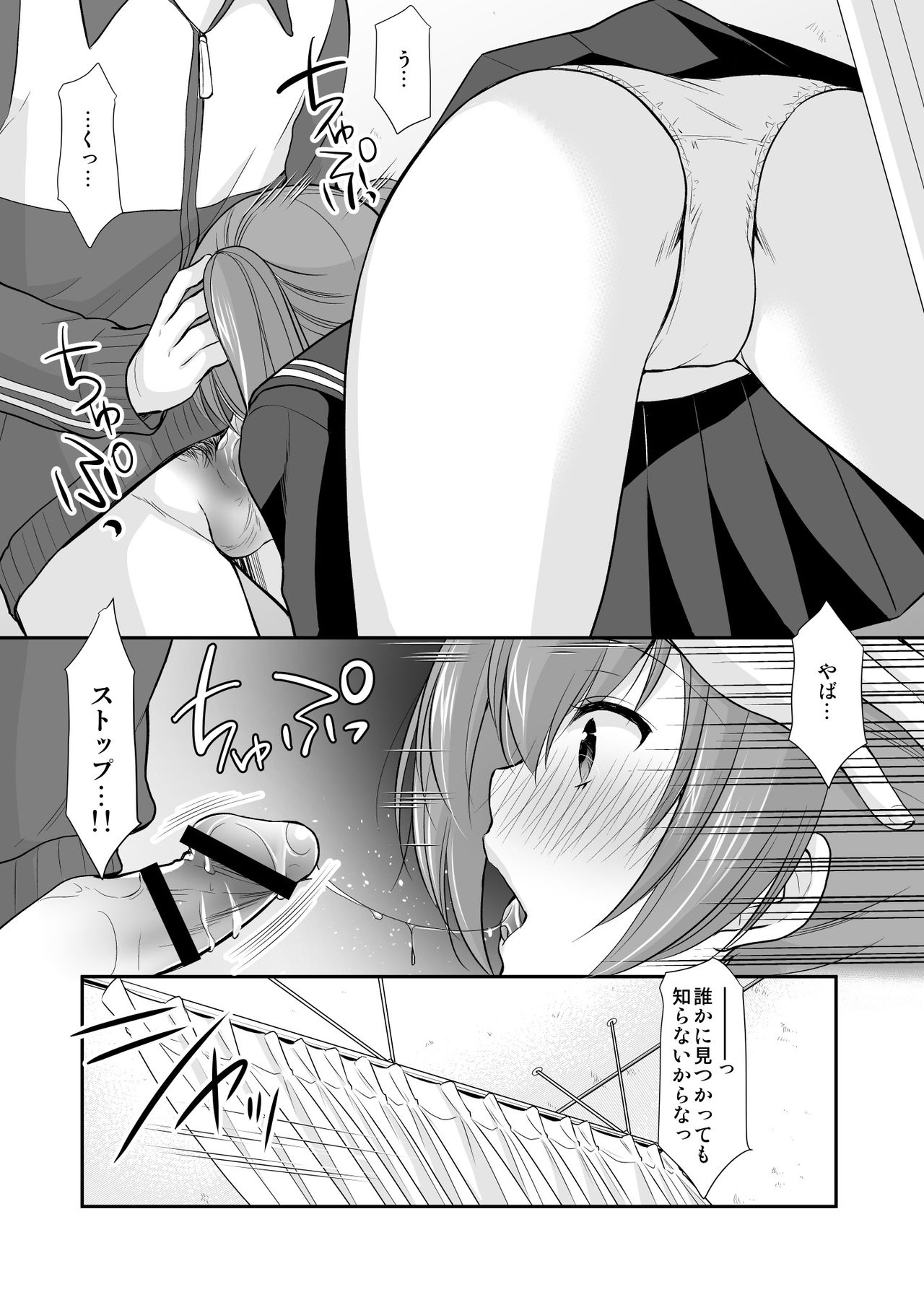 Futarikiri dattara Hokenshitsu demo Gaman Dekinai page 10 full