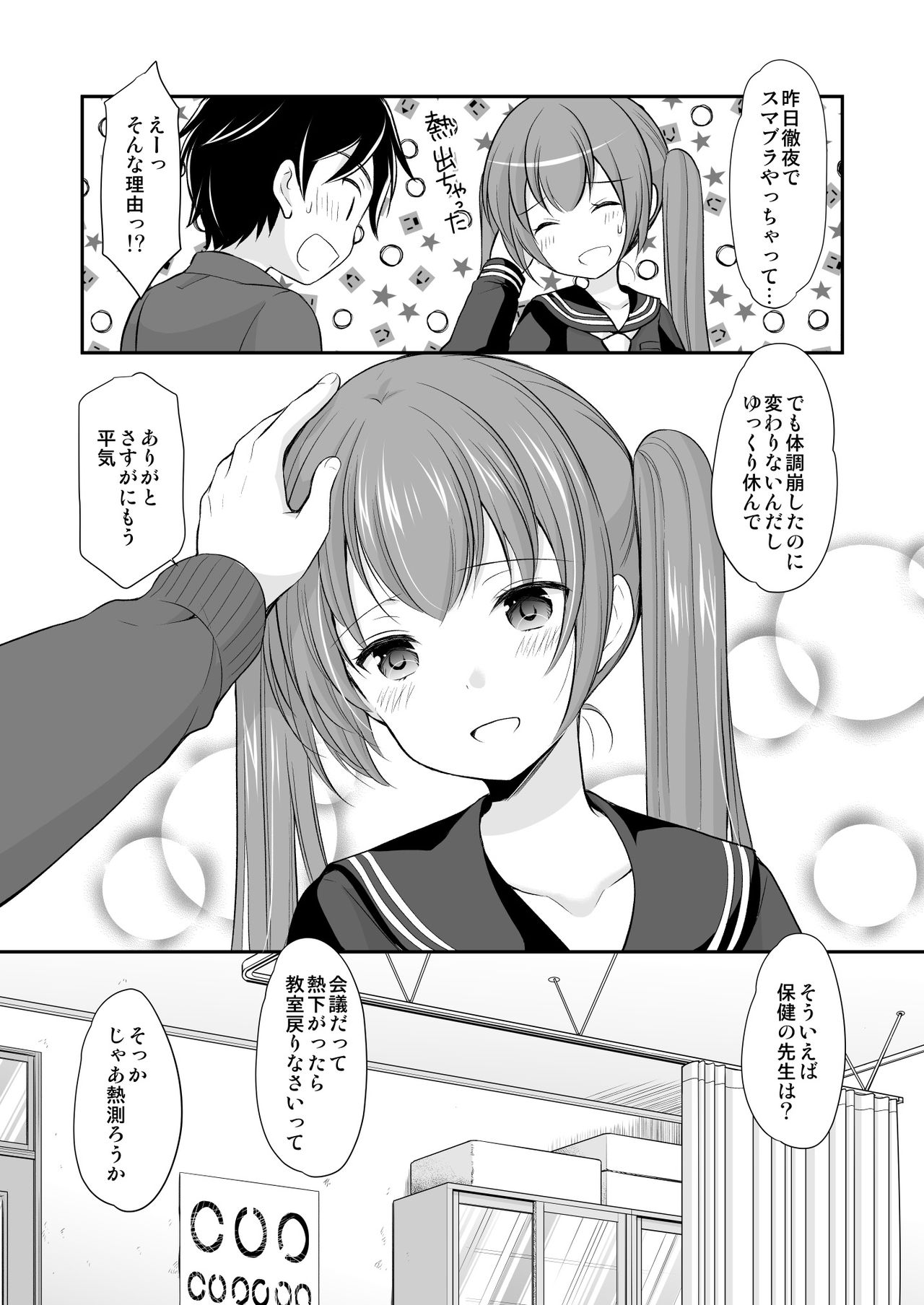 Futarikiri dattara Hokenshitsu demo Gaman Dekinai page 5 full