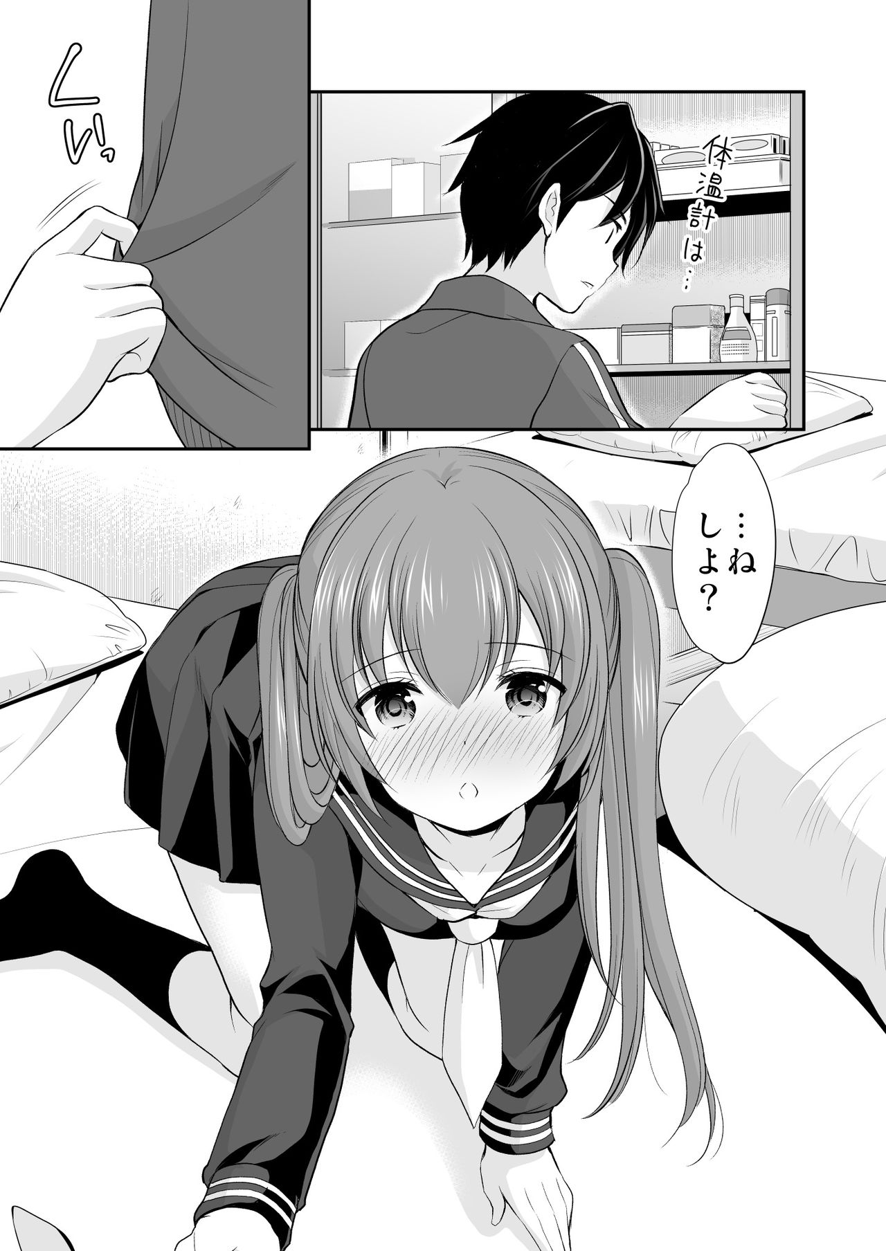 Futarikiri dattara Hokenshitsu demo Gaman Dekinai page 6 full