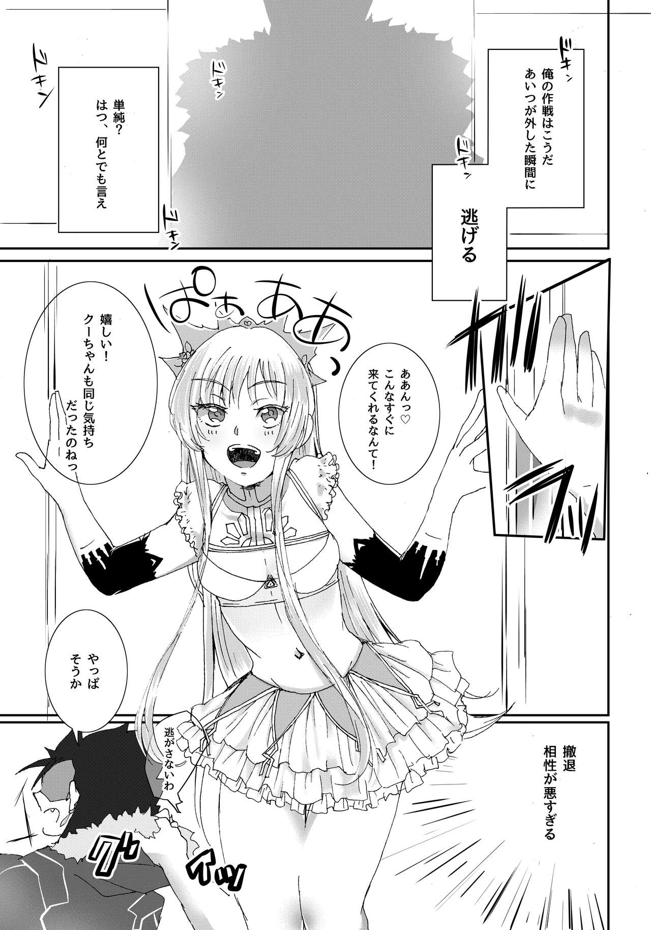 Mouken ga Aigan ni Ochiru made page 6 full