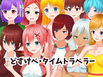 Dosukebe Time Traveller cover