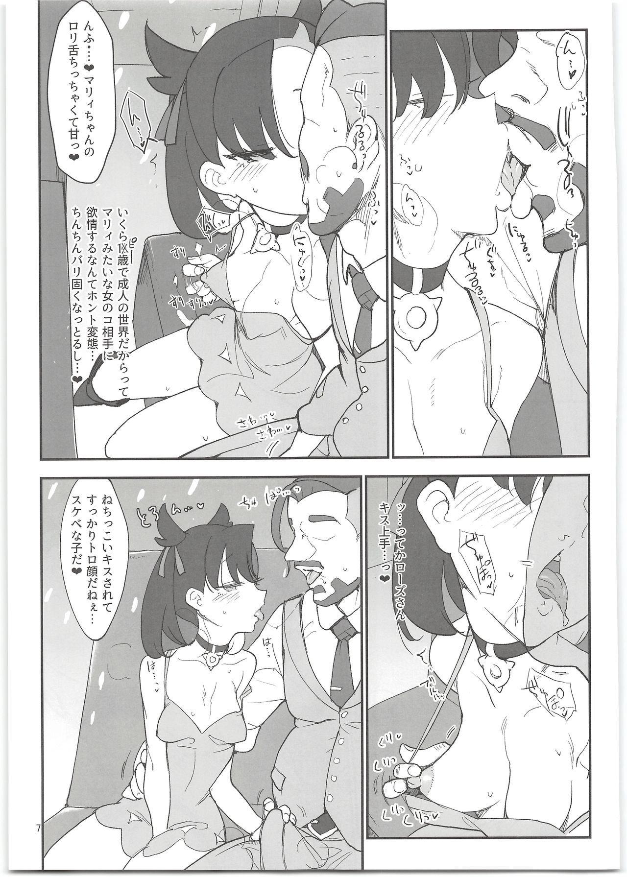 Marnie wa VANILLA de Koushuunyuu page 7 full