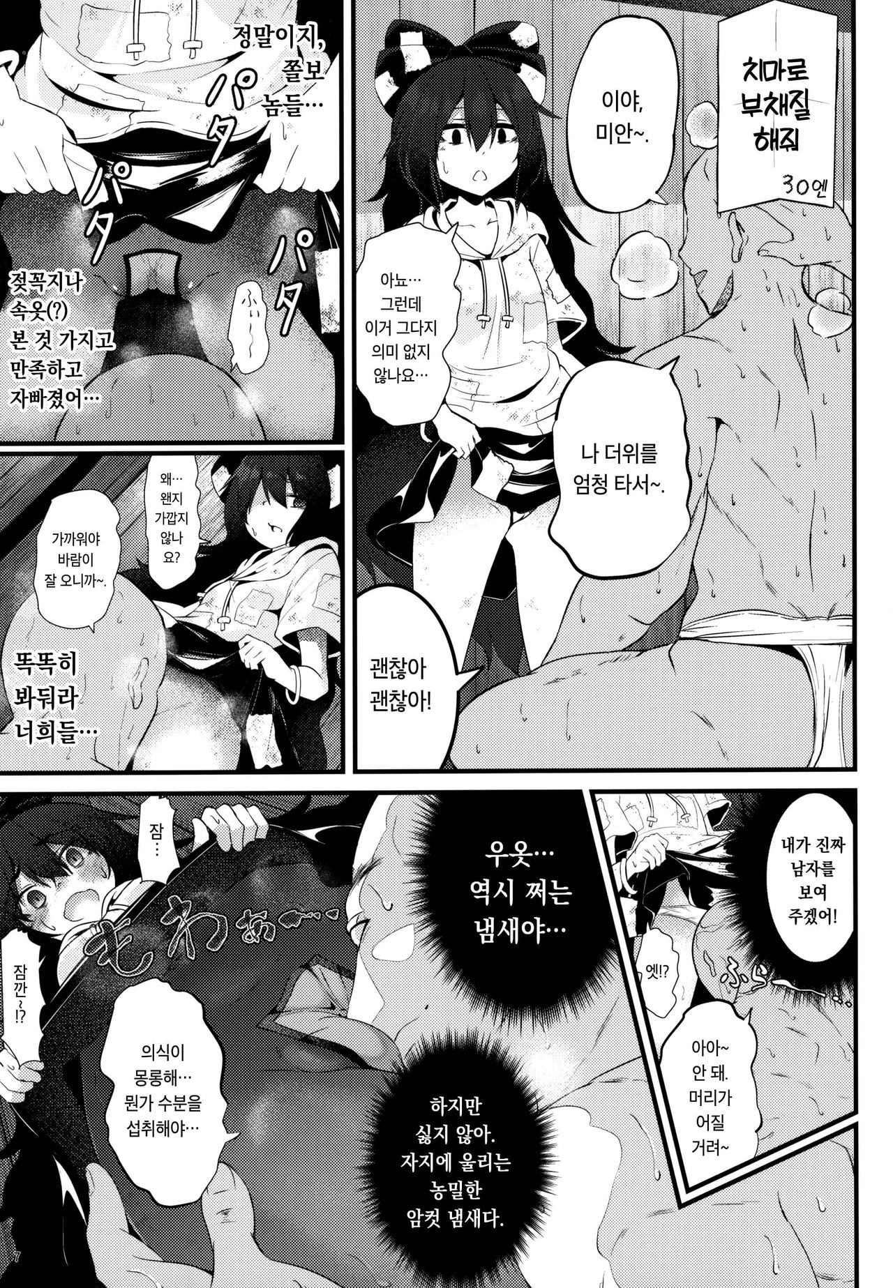 Osaikenbako Shion-chan | 채권함 시온 page 6 full