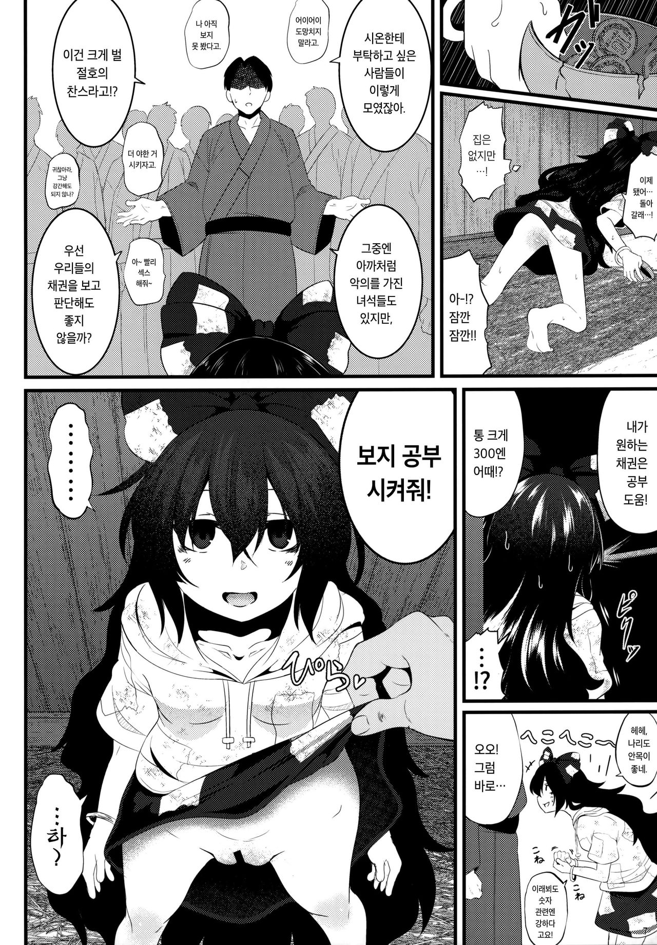 Osaikenbako Shion-chan | 채권함 시온 page 9 full