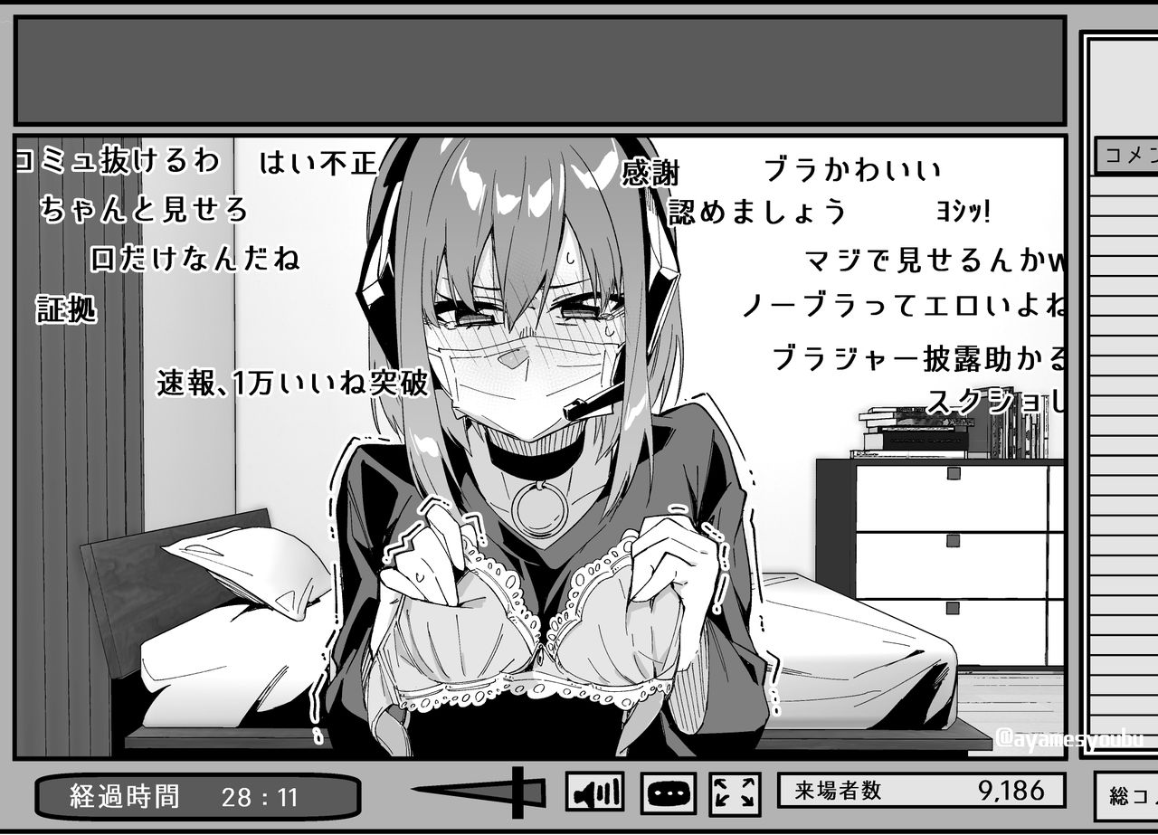 2000いいねで服を1枚脱ぐ有名生主 page 5 full