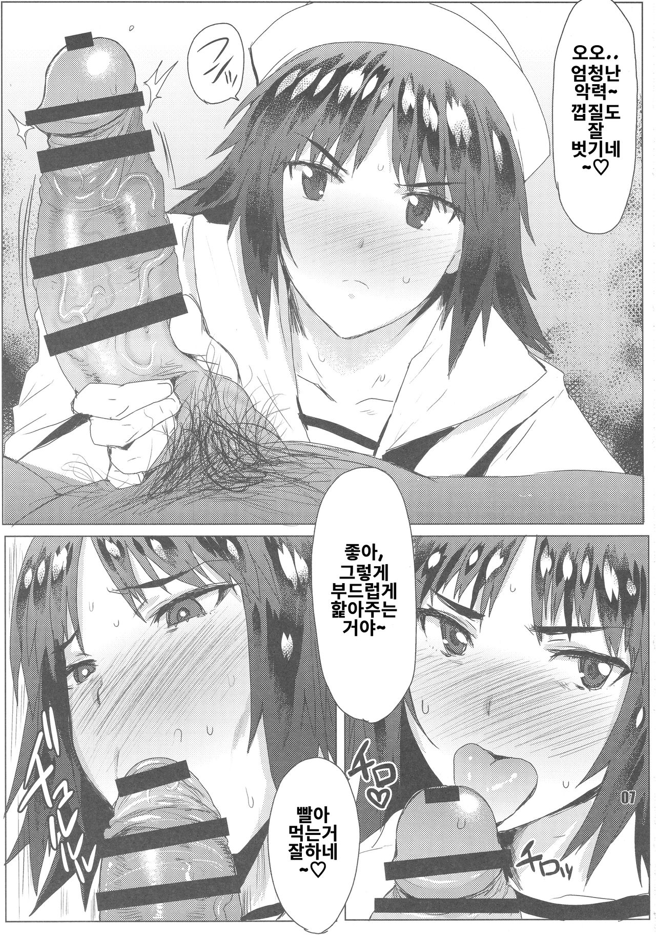 Daiinniku Sargasso | 무라카미짱 모음집 page 6 full