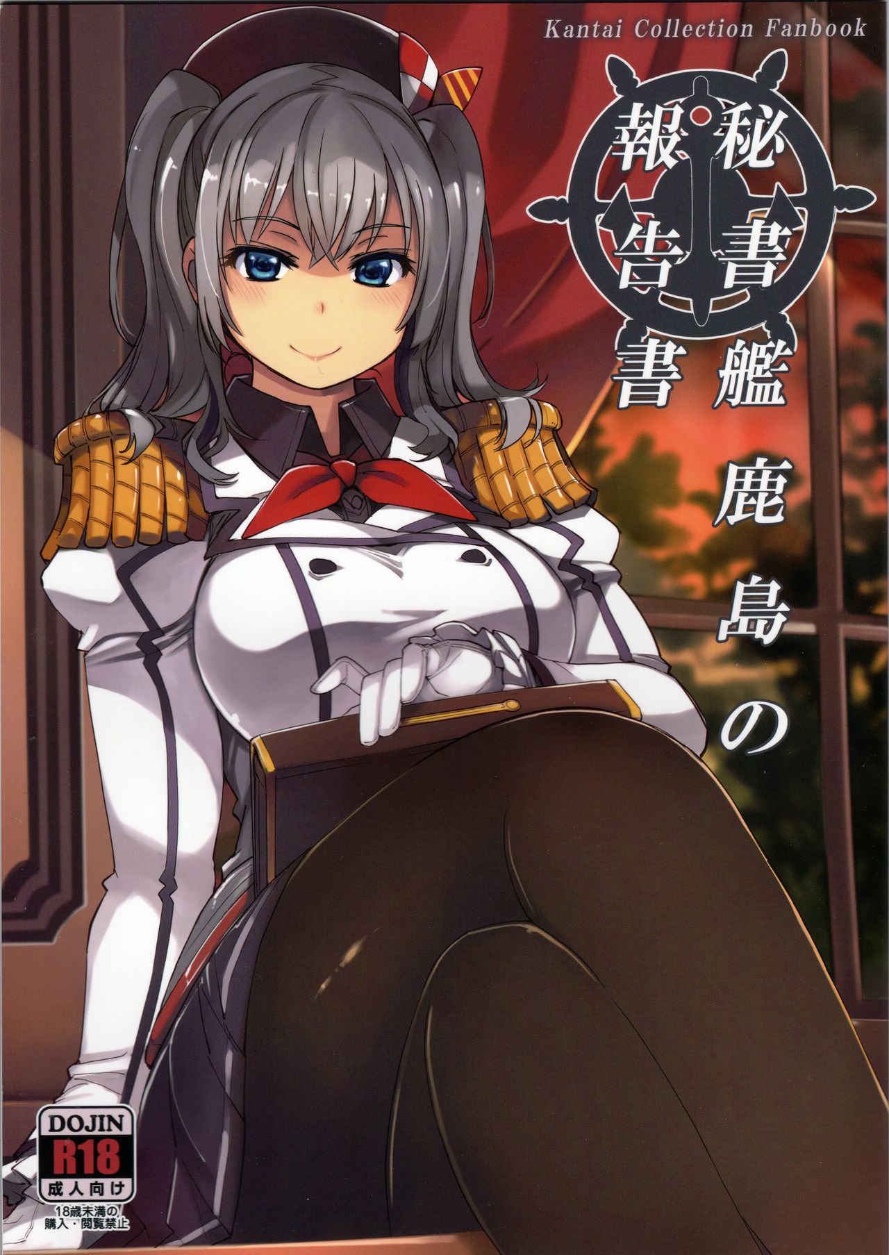 Hishokan Kashima no Houkokusho page 1 full