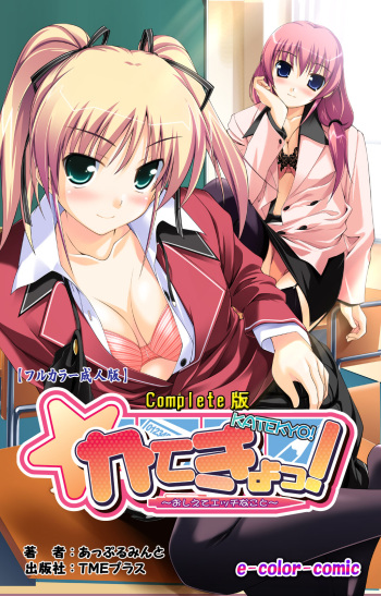 Katekyo! ~ Oshiete Ecchi na Koto ~ Complete ban cover