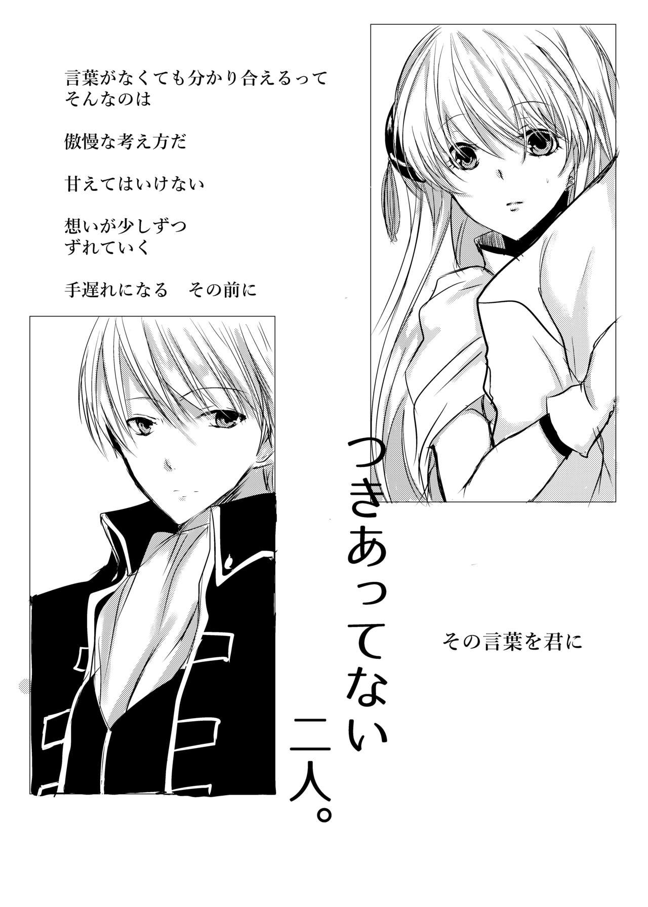 Tsukiattenai Futari. page 4 full