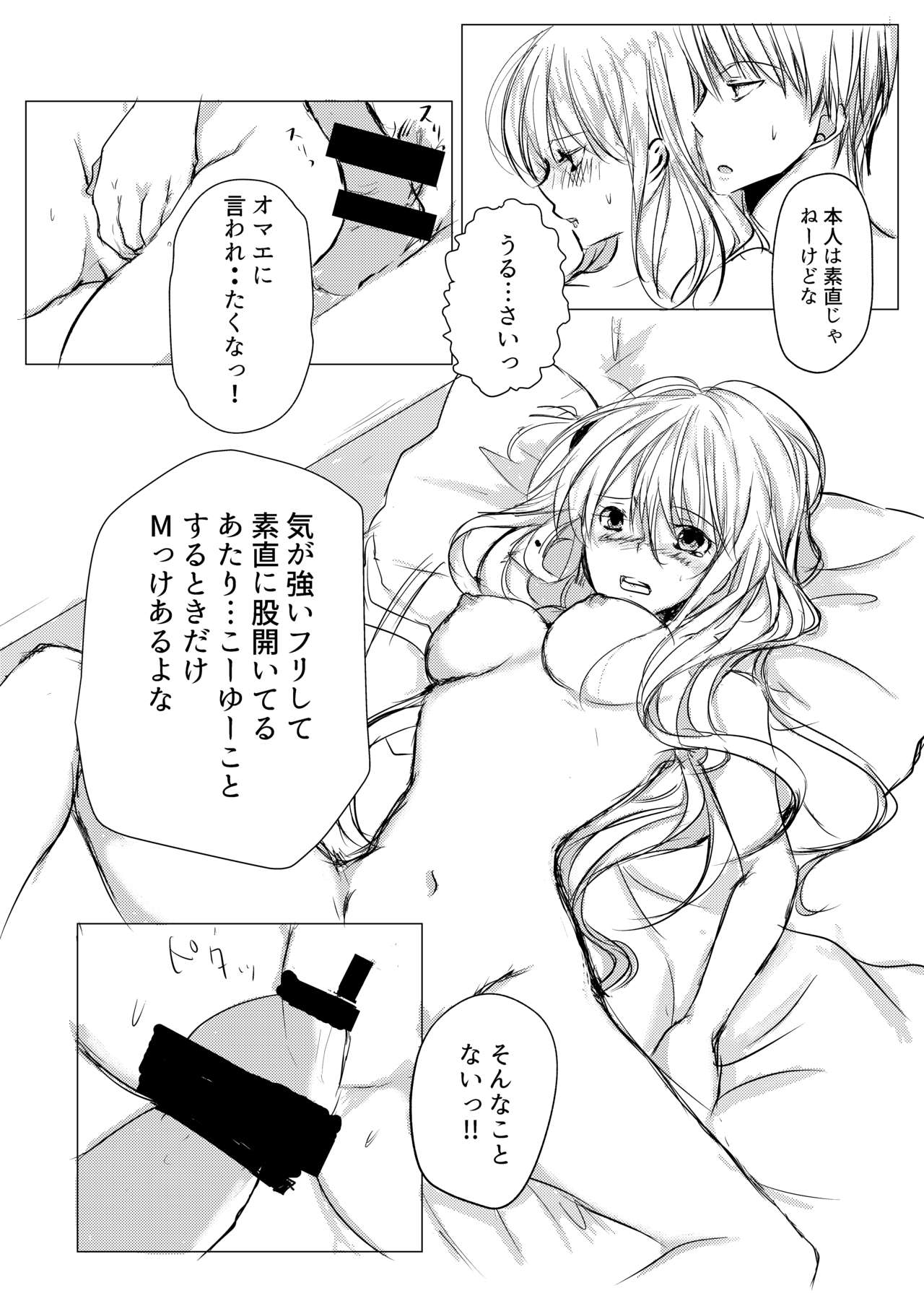 Tsukiattenai Futari. page 9 full