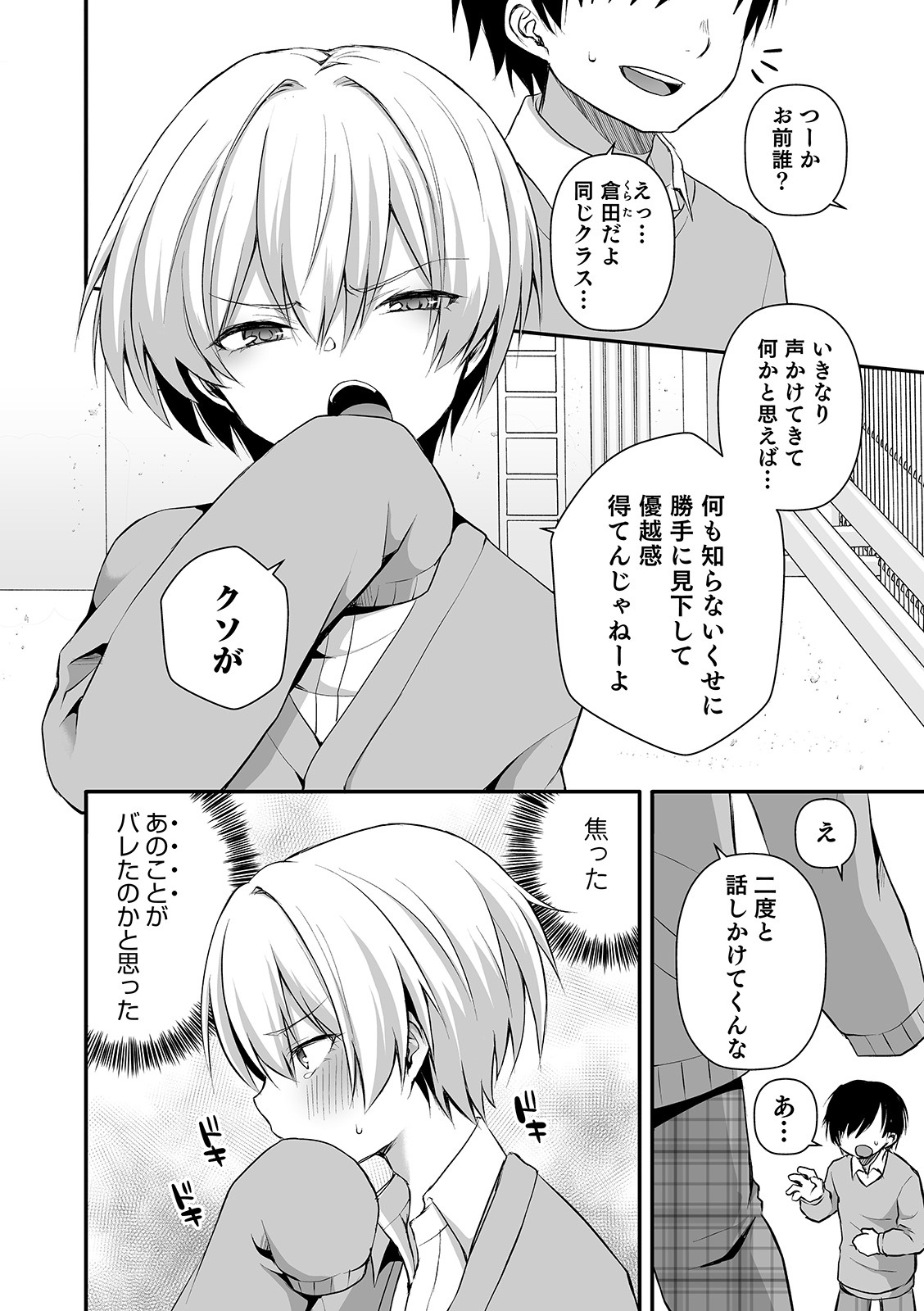 Otokonoko Heaven's Door 10 page 4 full