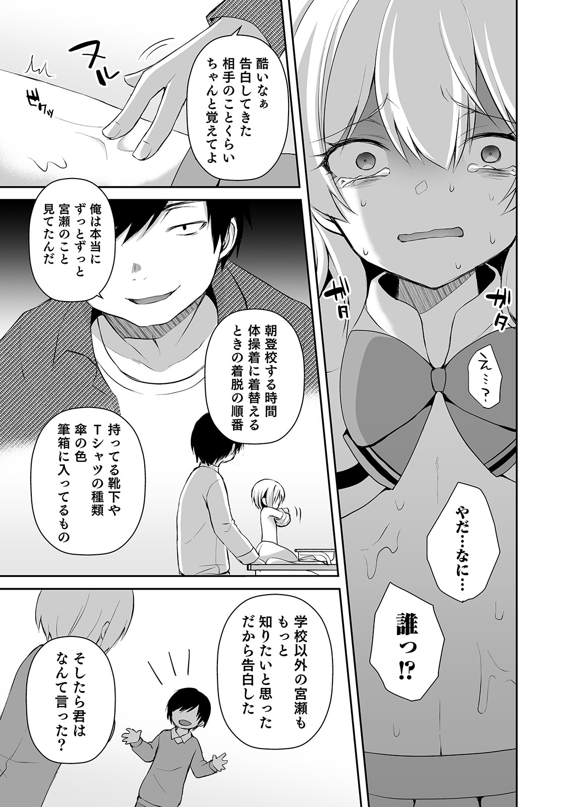 Otokonoko Heaven's Door 10 page 7 full