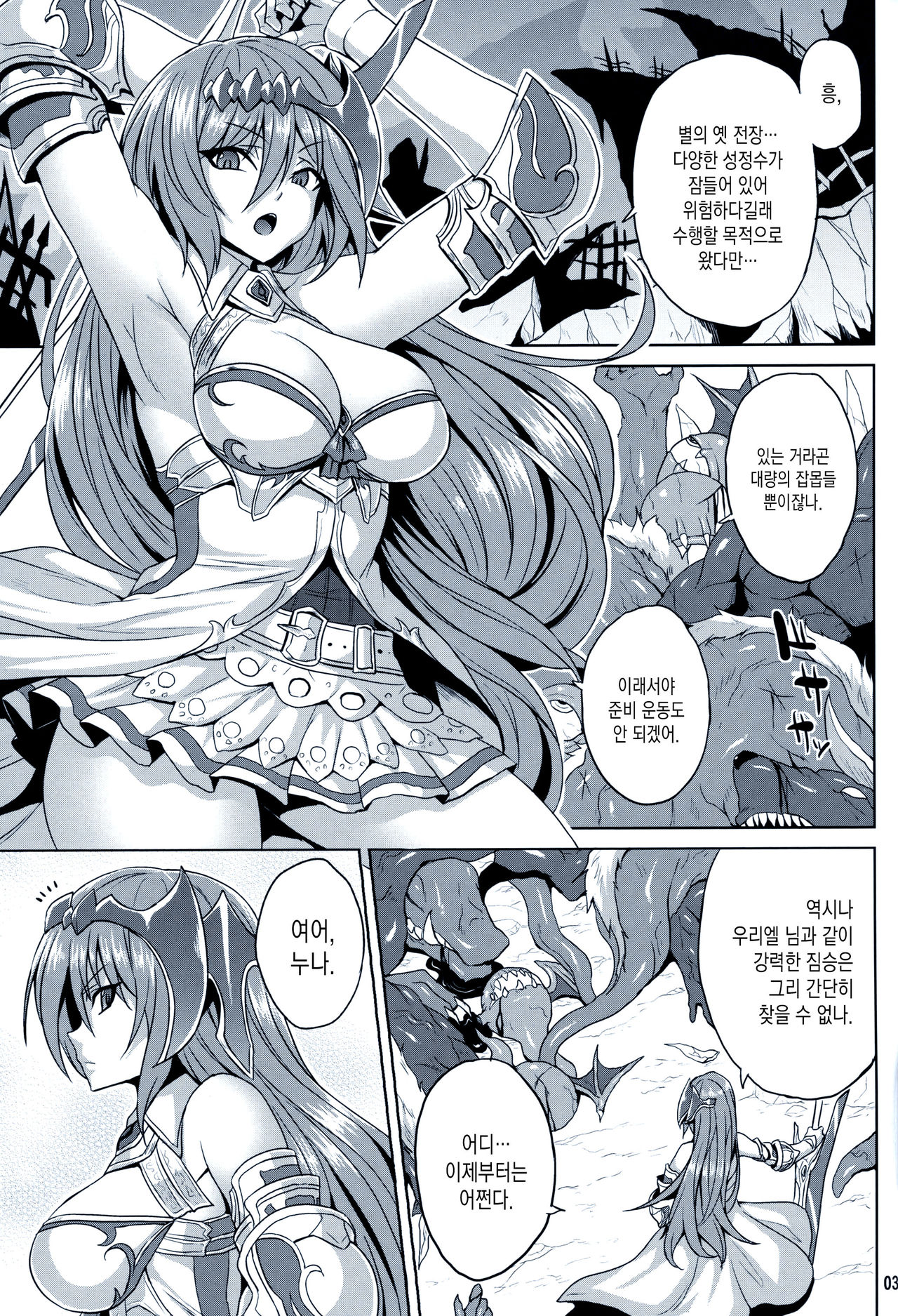 Kosenjou no Haibokusha page 2 full