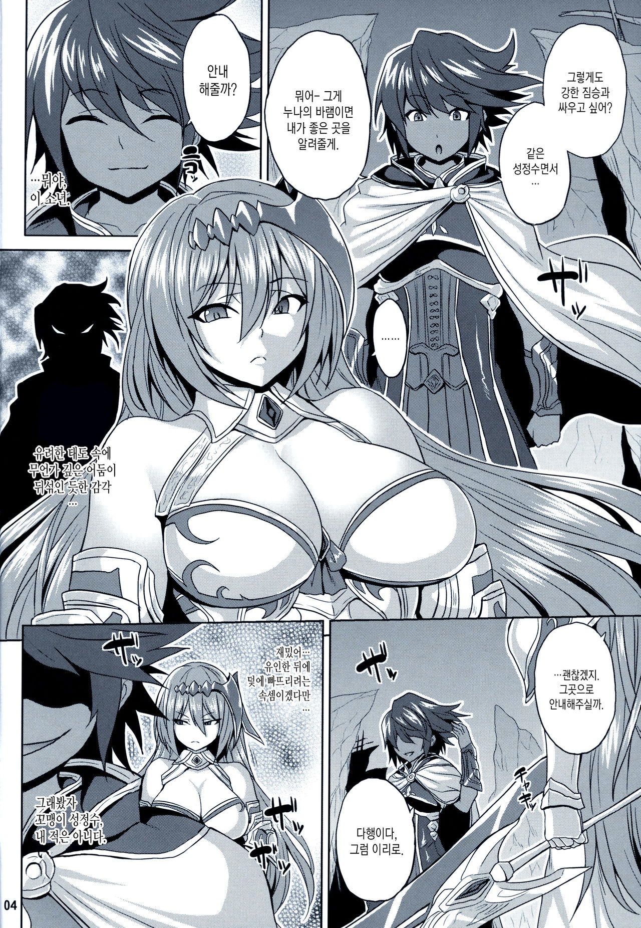 Kosenjou no Haibokusha page 3 full