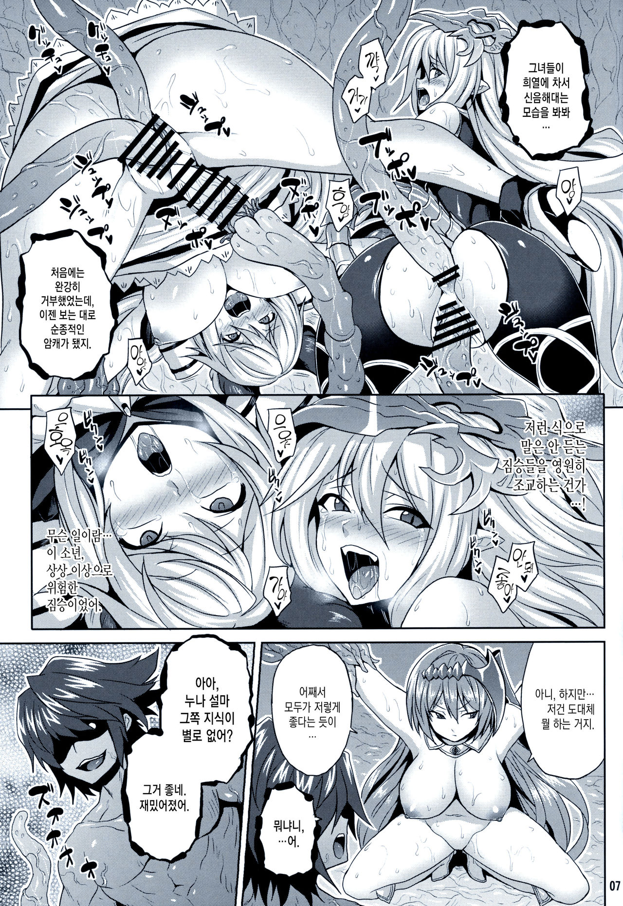 Kosenjou no Haibokusha page 6 full