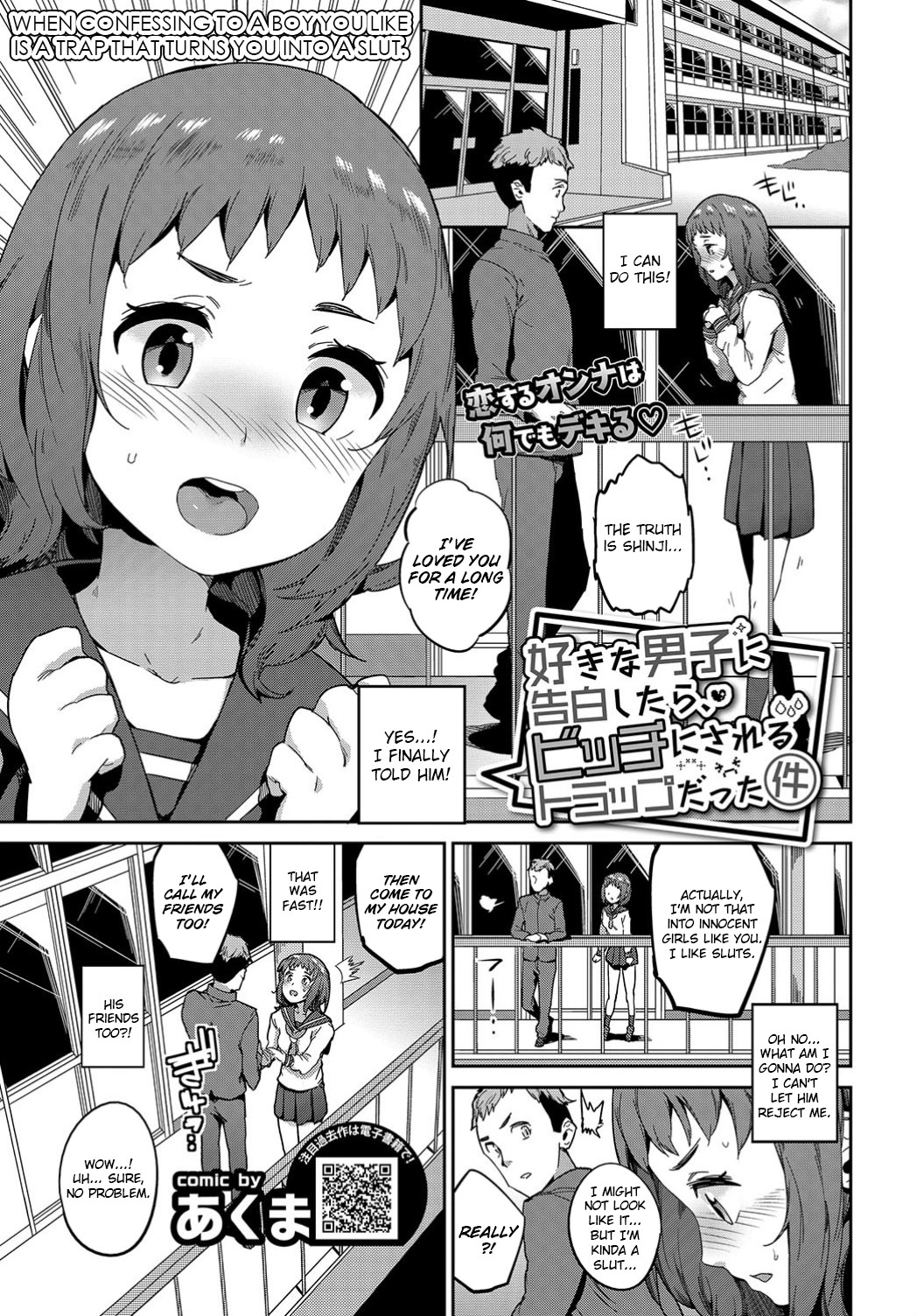 Suki na Danshi ni Kokuhaku Shitara, Bitch ni Sareru Trap datta Ken | When Confessing to a Boy You Like is a Trap That Turns You Into a Slut   =7BA= page 1 full