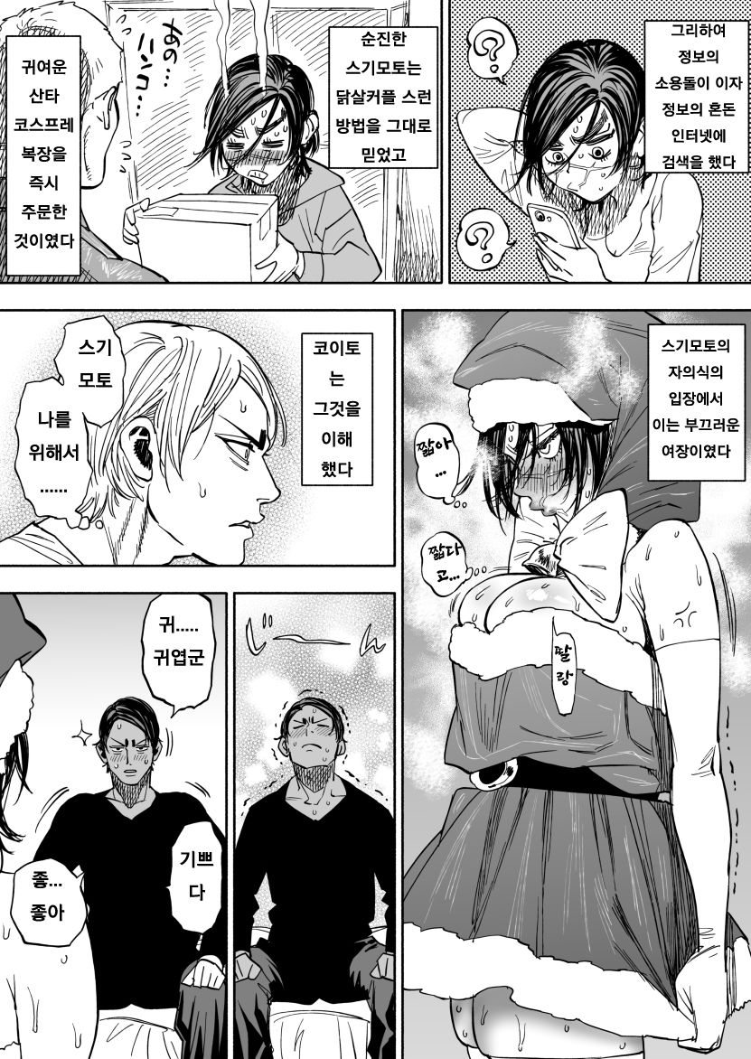 ※Nyotaika KoiSugi ♀ Eromanga page 4 full