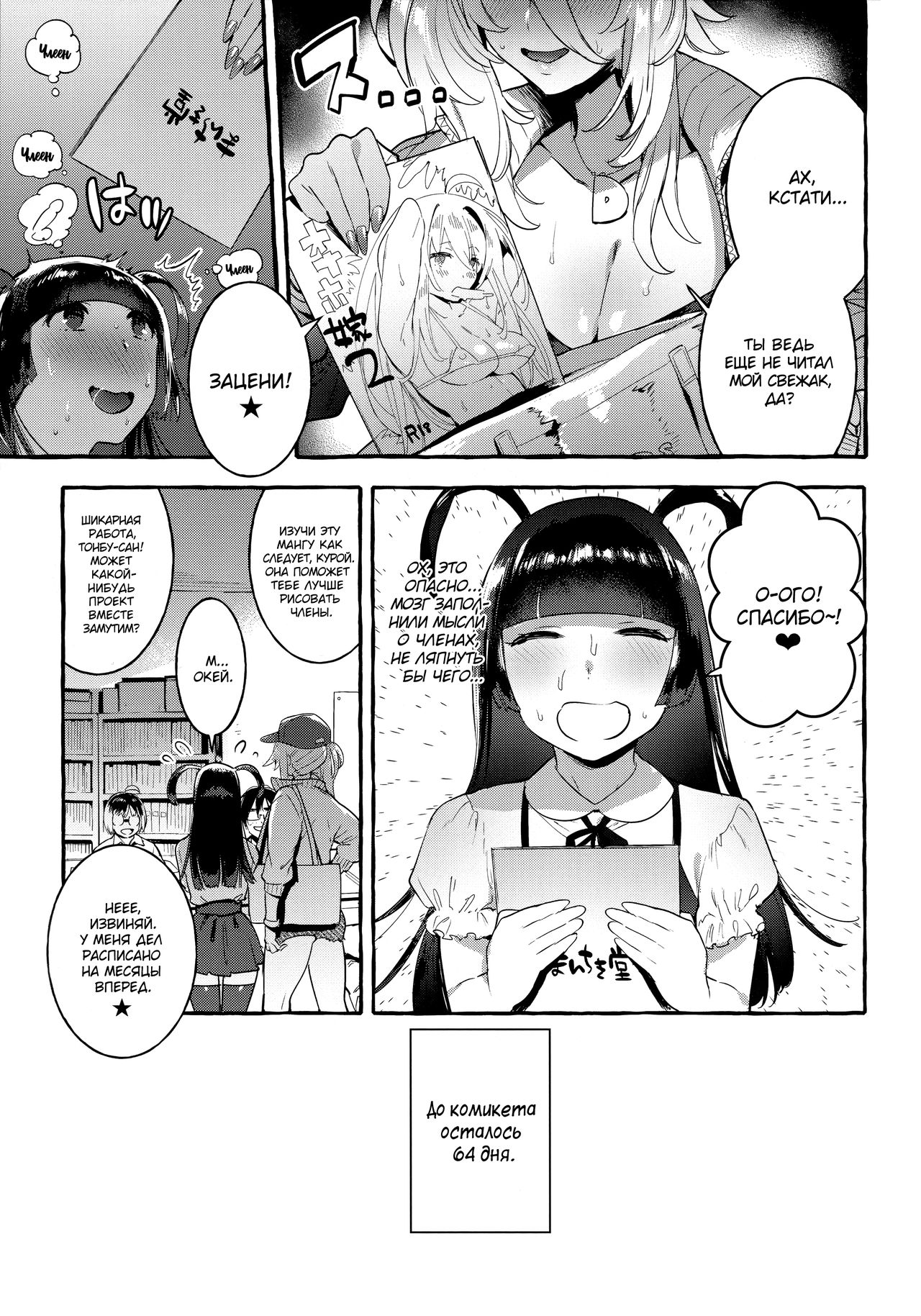 KabeCir no Gal VS Boku page 6 full