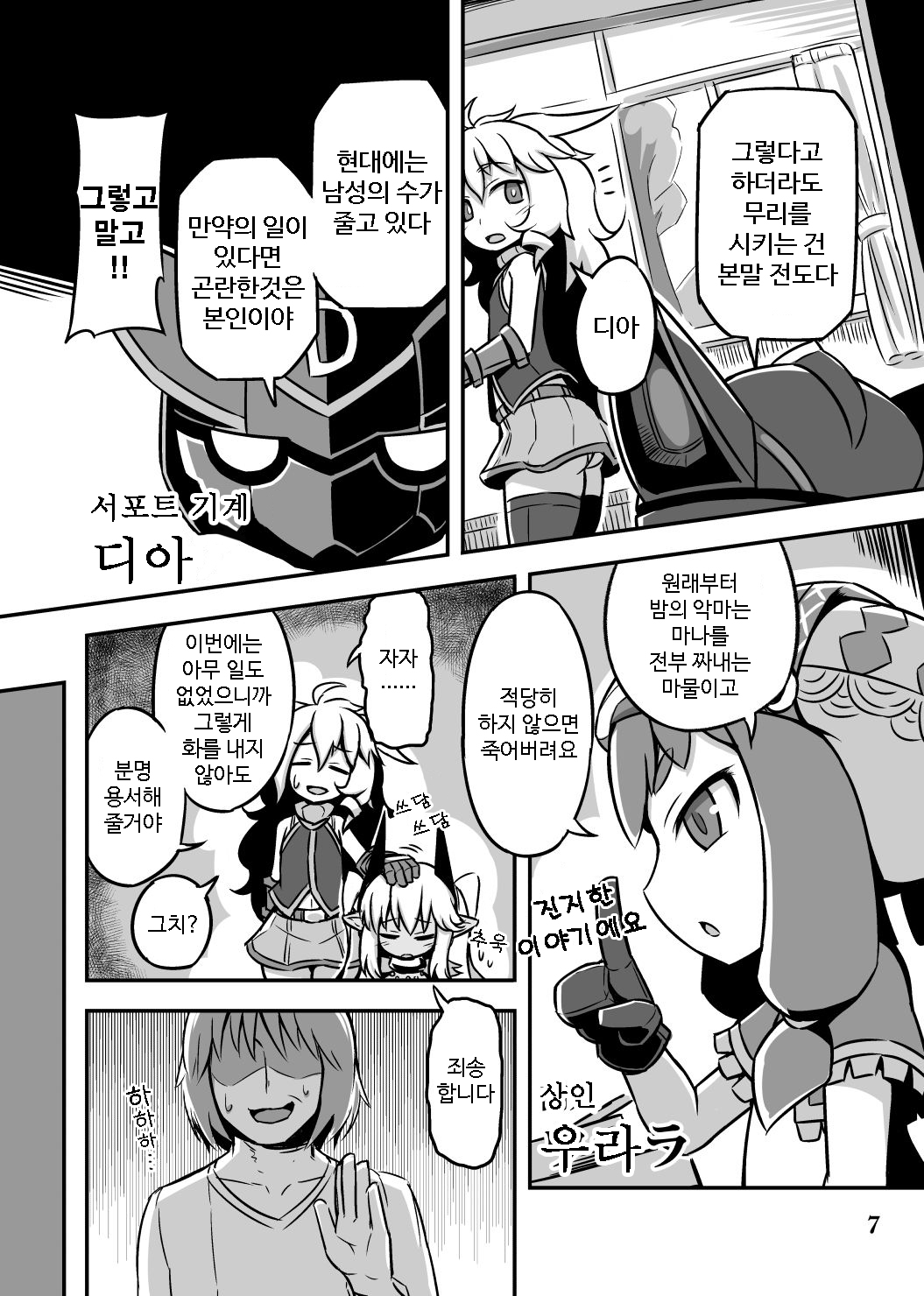 BY THE WAY page 7 full