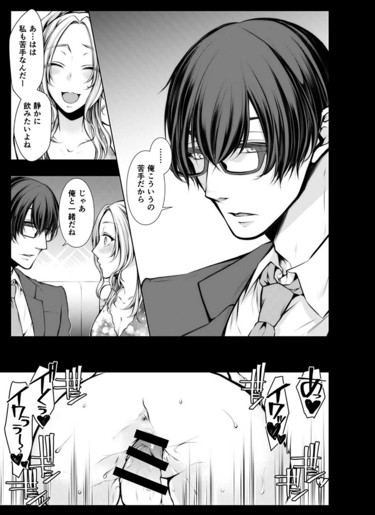 Konzen Nettorare Haishin ~ Kareshi no Ani ni Irerareteru... 5-6 page 6 full