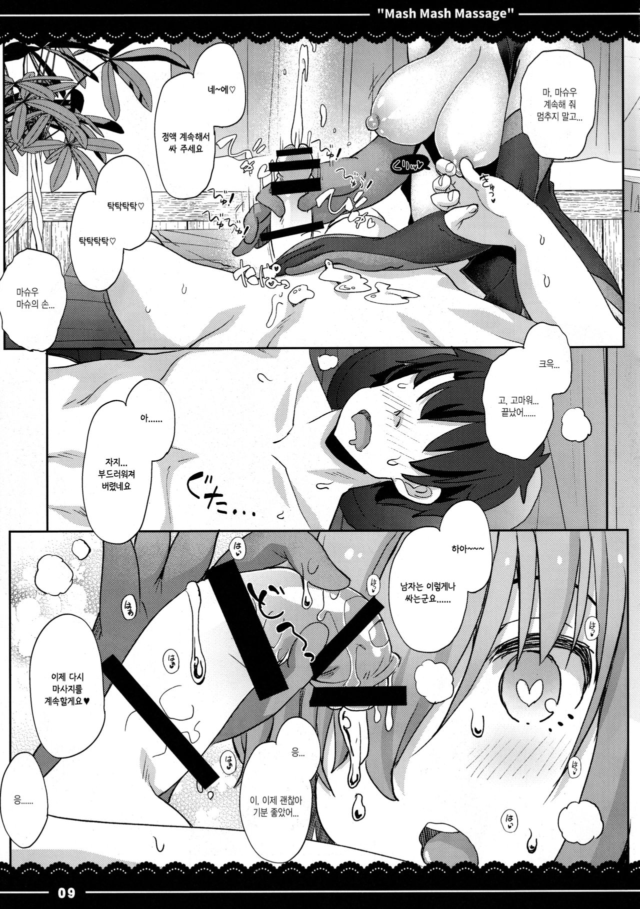 Mash Mash Massage page 9 full