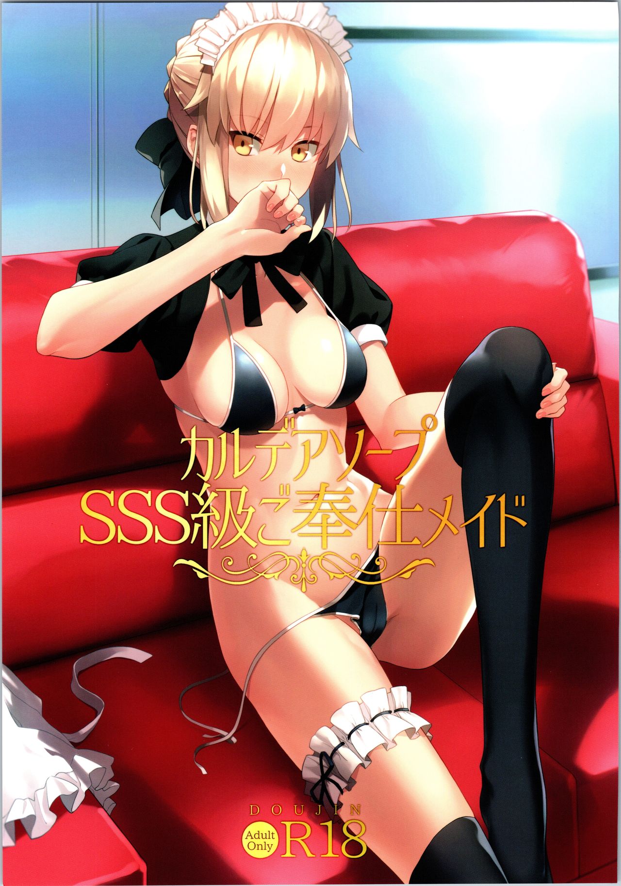 Chaldea Soap SSS-kyuu Gohoushi Maid page 1 full