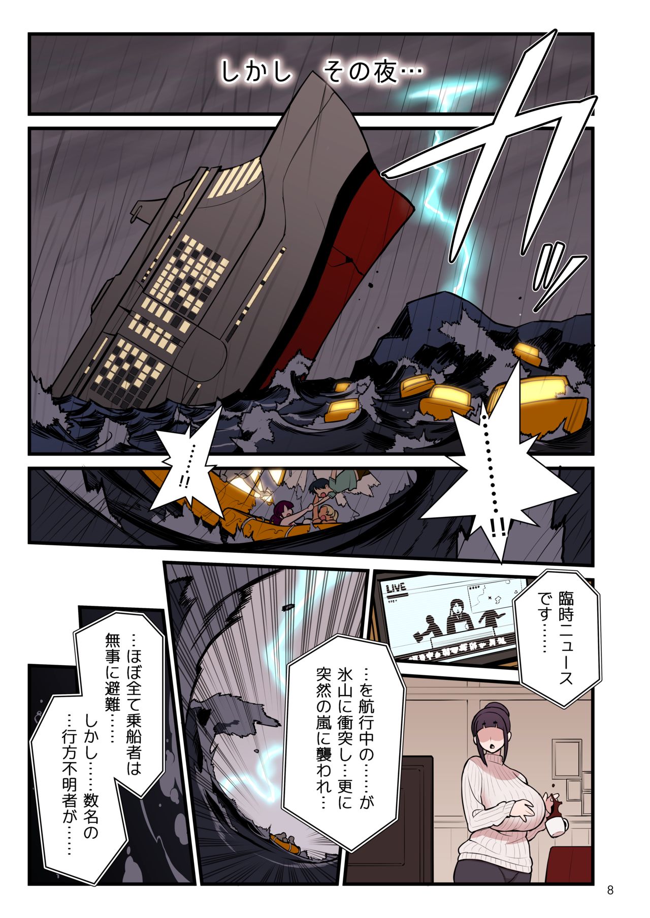 Kuro Gal VS Fuuki Iin - Black Gal VS Prefect 3 page 9 full