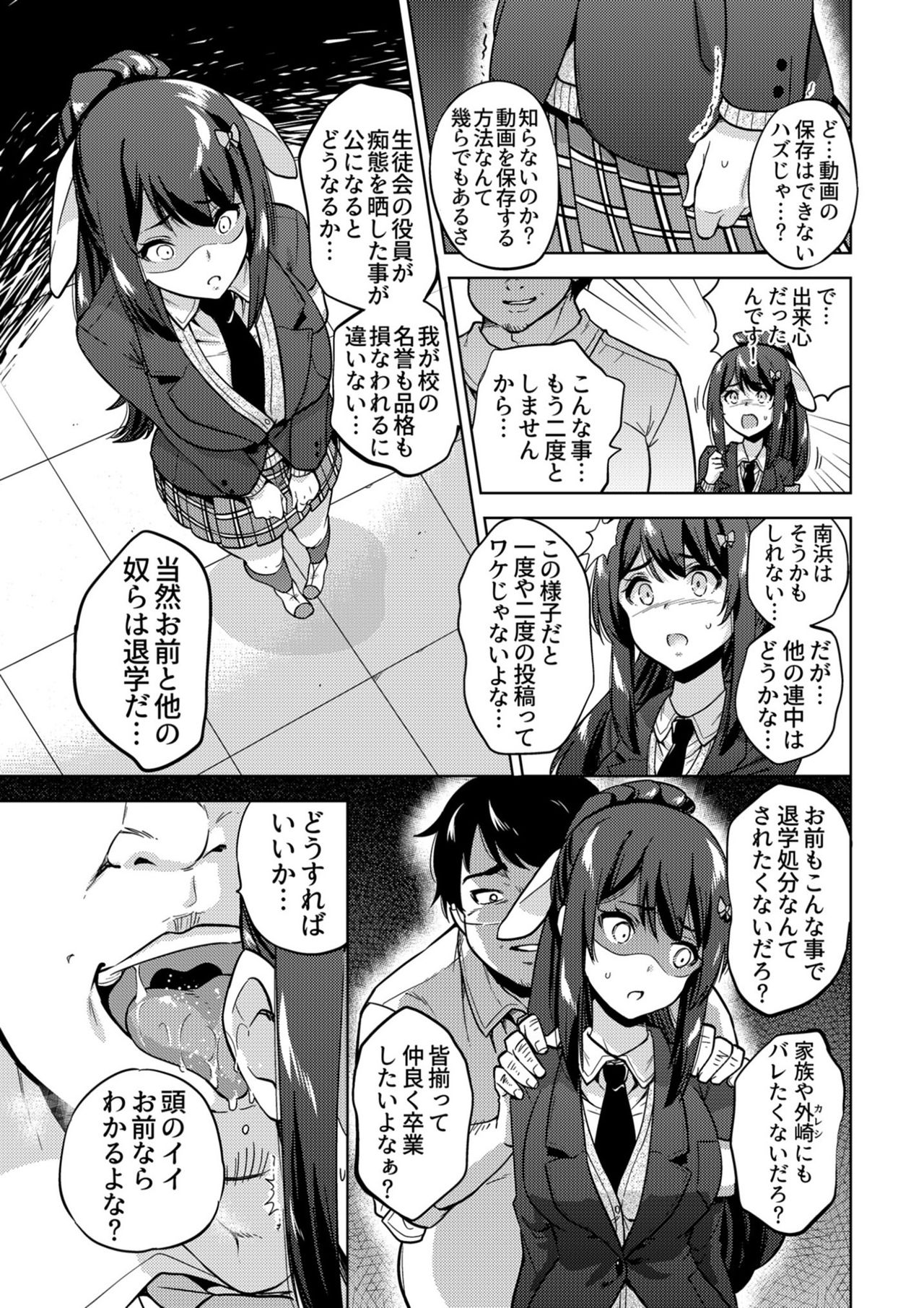 SNS Seitokai Yakuin wo Netotte Share suru Hanashi. page 10 full